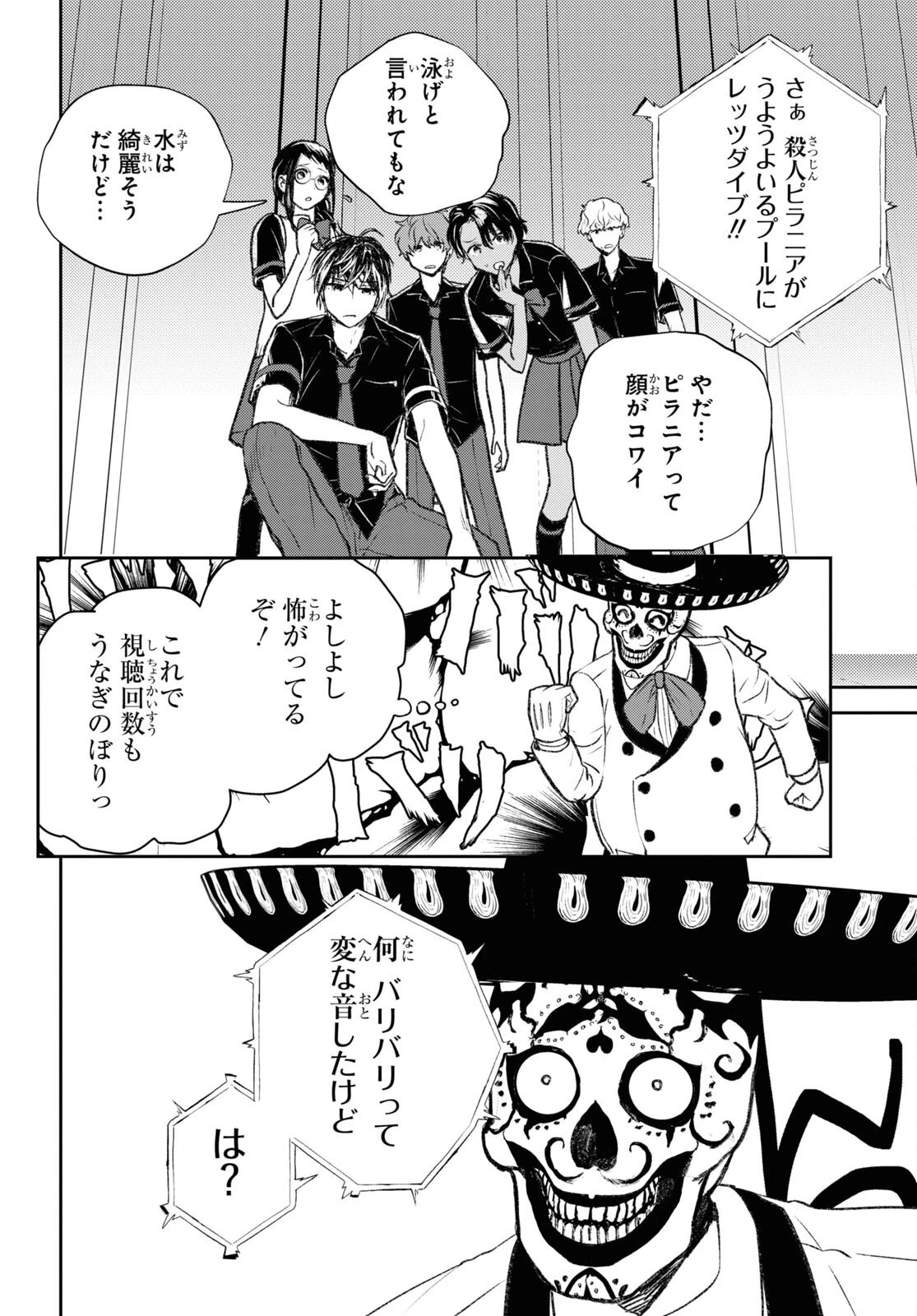 異世界帰りの元勇者ですが、デスゲームに巻き込まれました 第10話 - 14