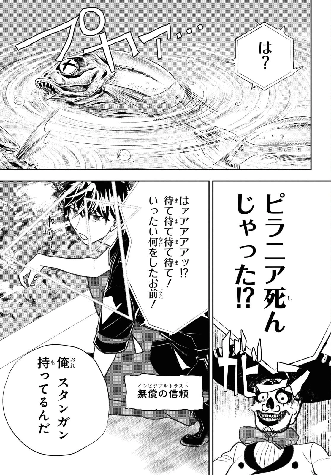 異世界帰りの元勇者ですが、デスゲームに巻き込まれました 第10話 - 15