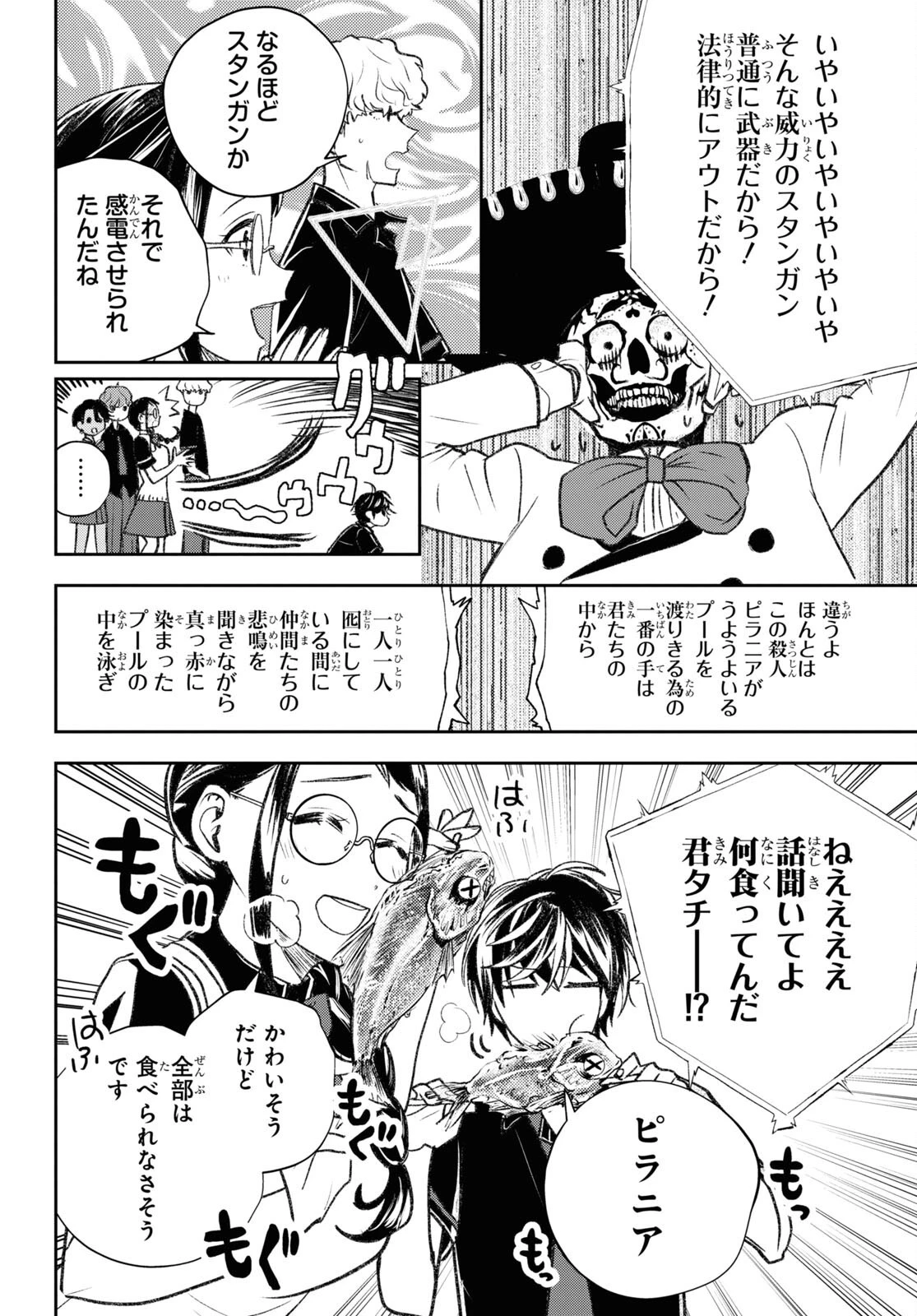 異世界帰りの元勇者ですが、デスゲームに巻き込まれました 第10話 - 16