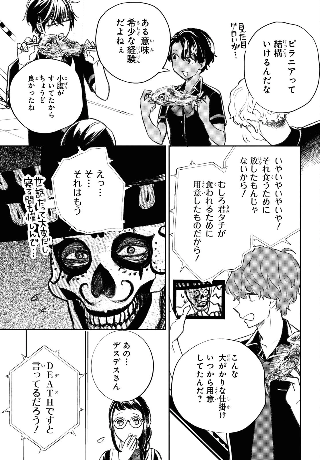 異世界帰りの元勇者ですが、デスゲームに巻き込まれました 第10話 - 17