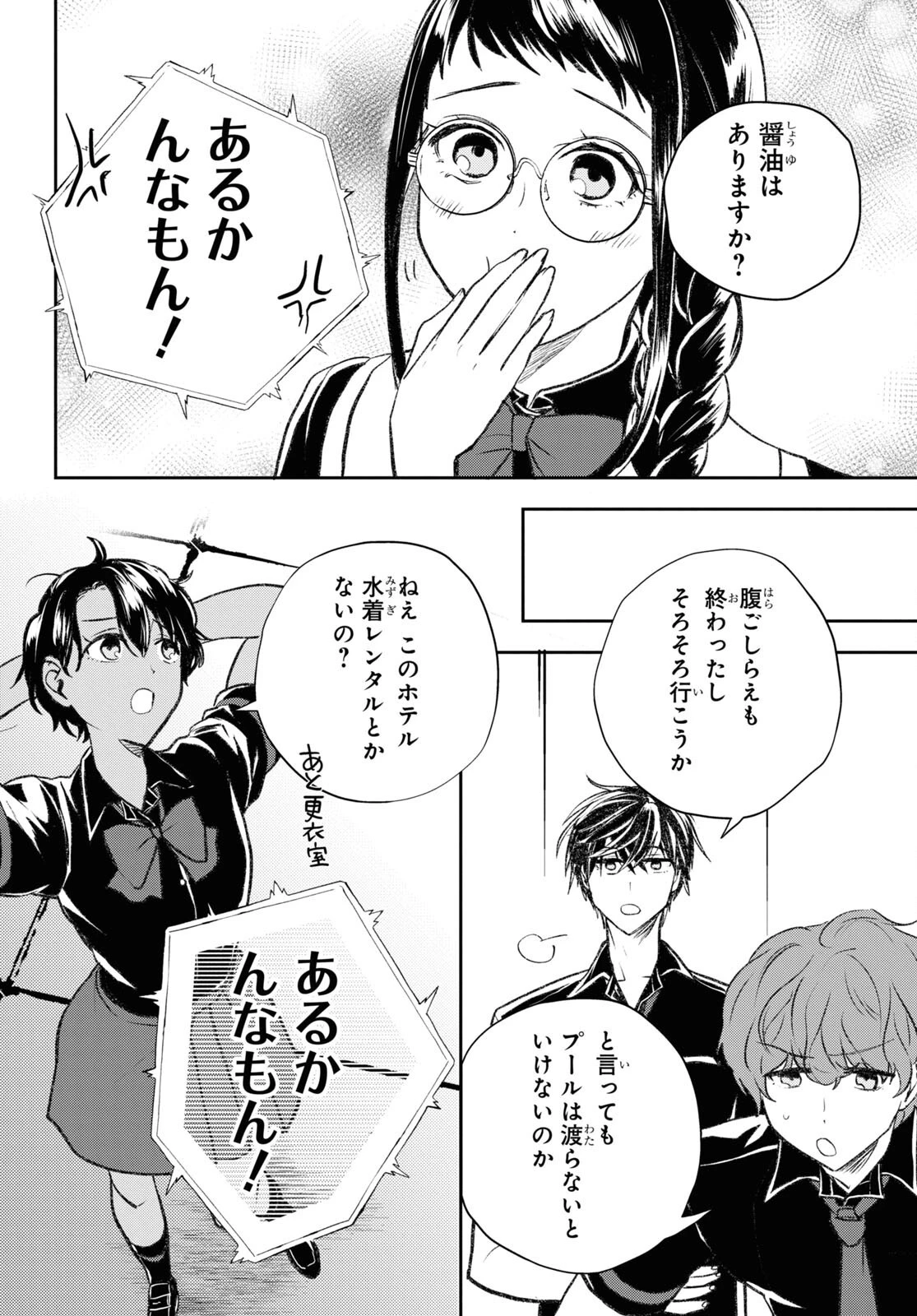 異世界帰りの元勇者ですが、デスゲームに巻き込まれました 第10話 - 18