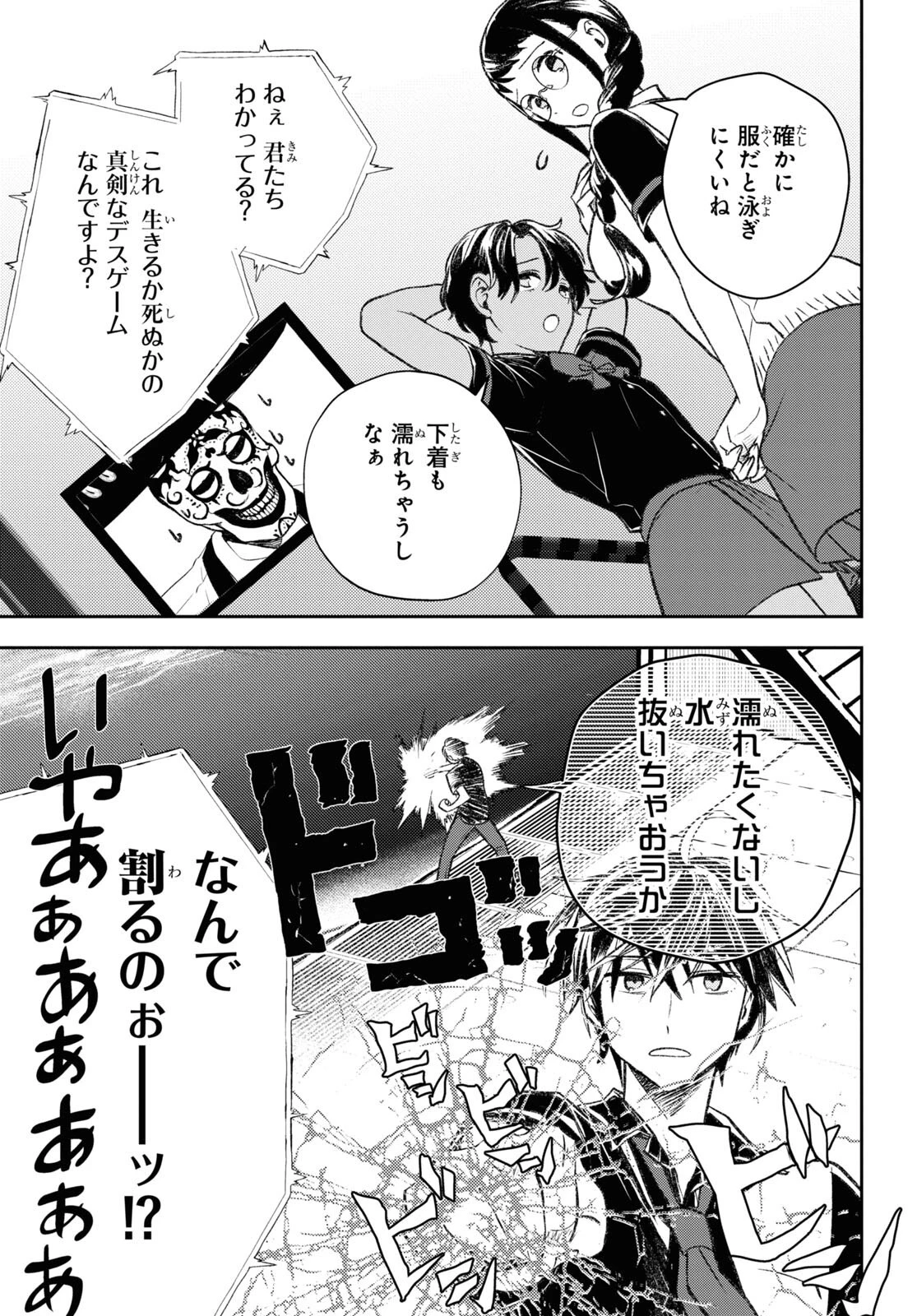異世界帰りの元勇者ですが、デスゲームに巻き込まれました 第10話 - 19