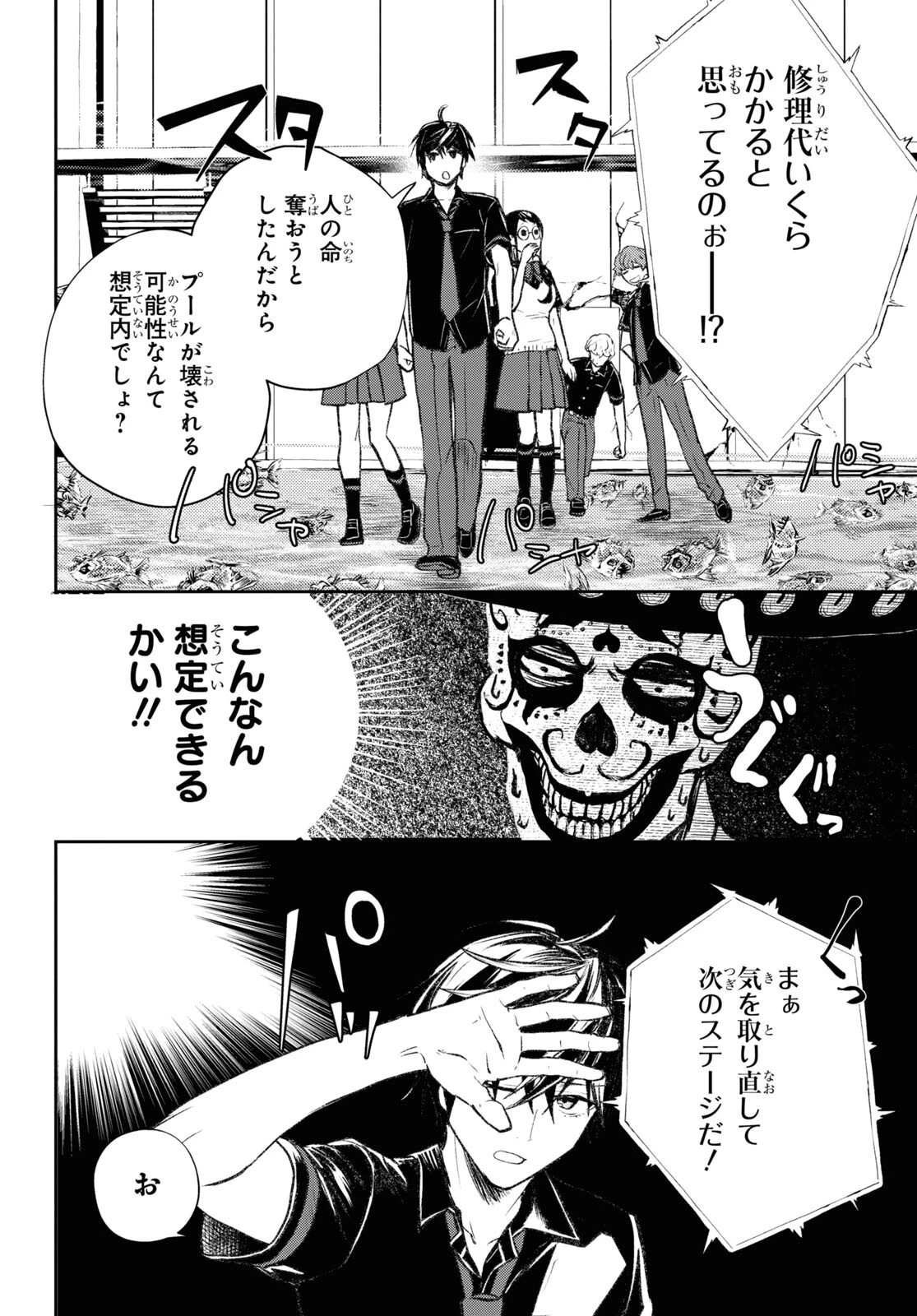 異世界帰りの元勇者ですが、デスゲームに巻き込まれました 第10話 - 20