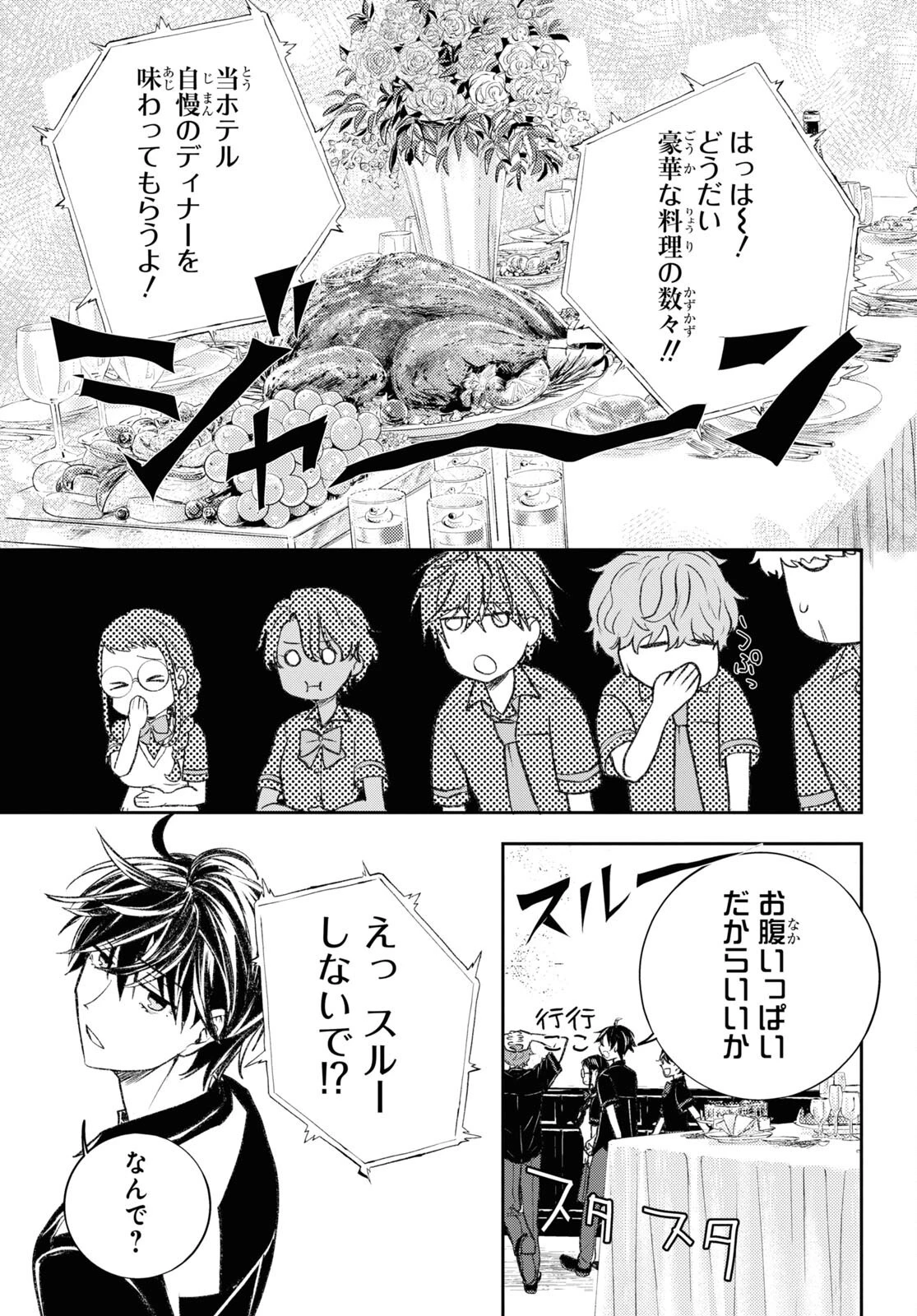 異世界帰りの元勇者ですが、デスゲームに巻き込まれました 第10話 - 21