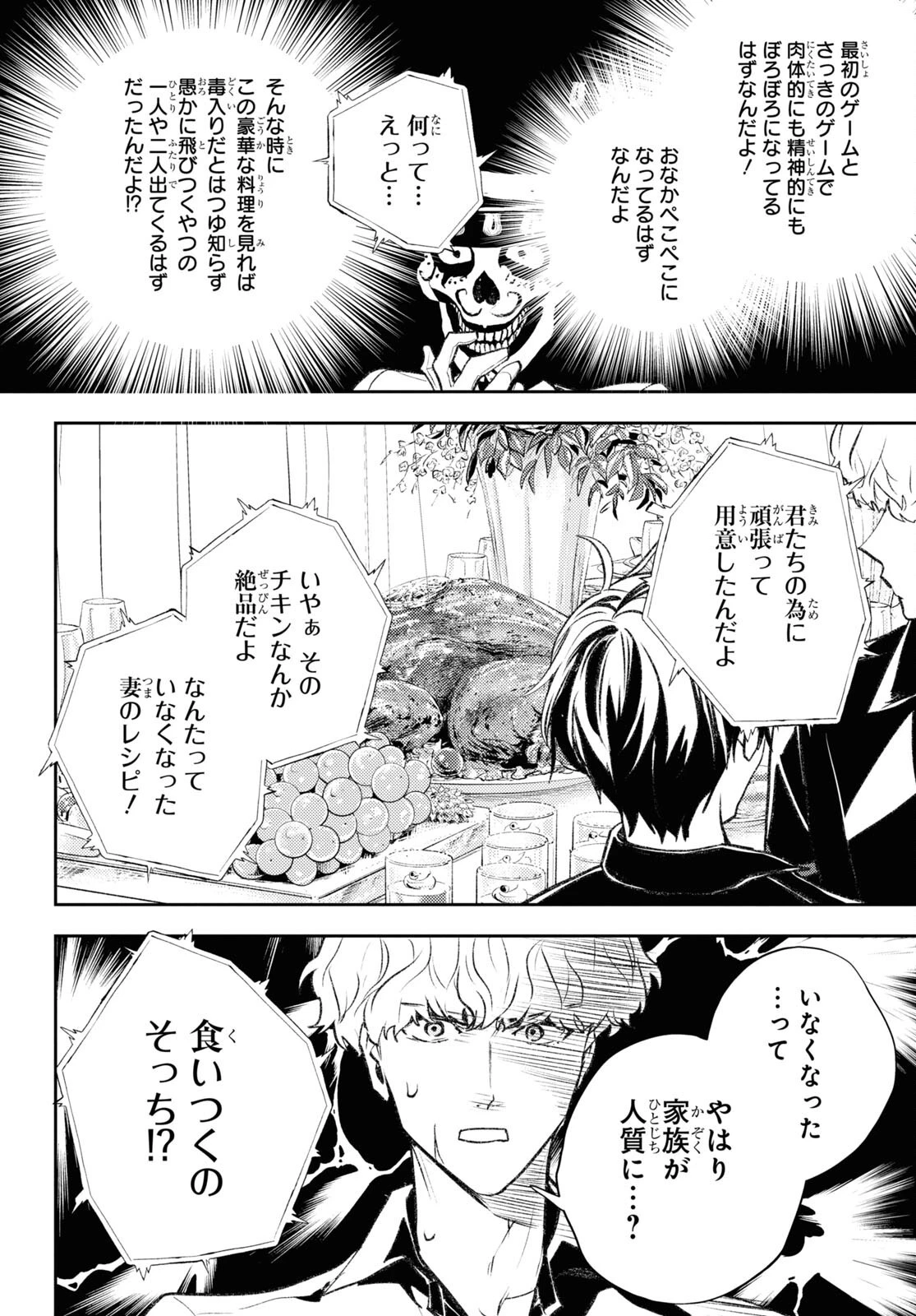 異世界帰りの元勇者ですが、デスゲームに巻き込まれました 第10話 - 22
