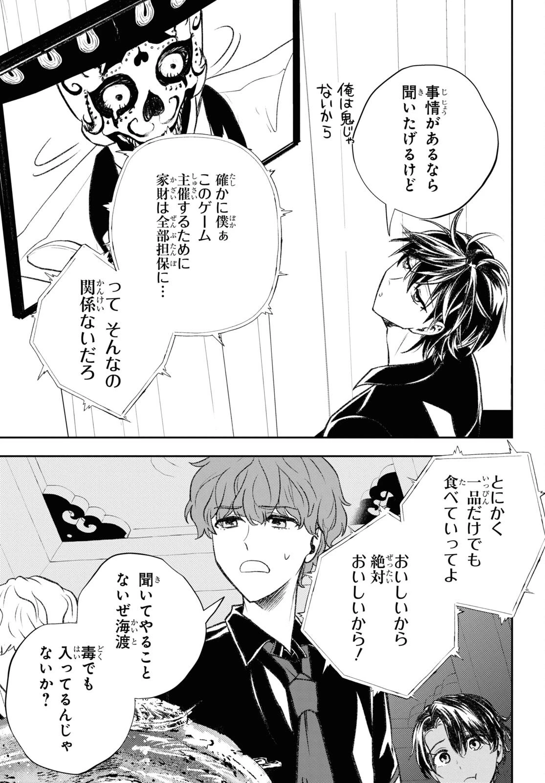 異世界帰りの元勇者ですが、デスゲームに巻き込まれました 第10話 - 23