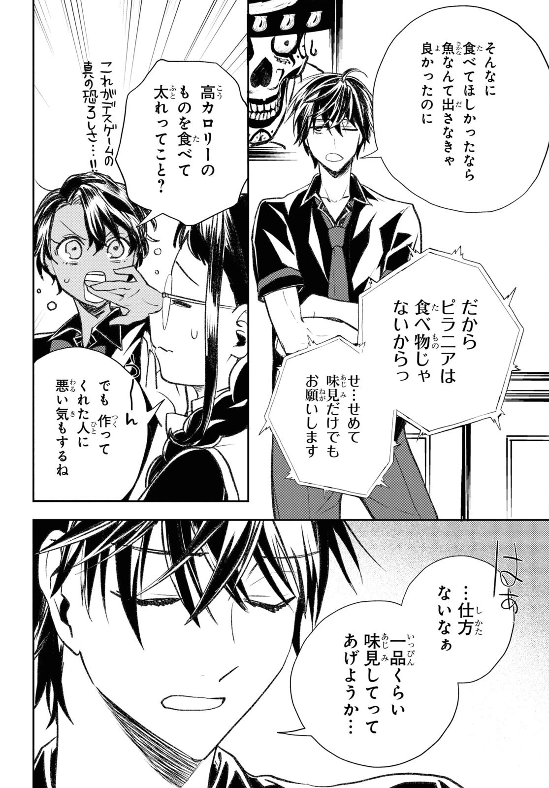 異世界帰りの元勇者ですが、デスゲームに巻き込まれました 第10話 - 24