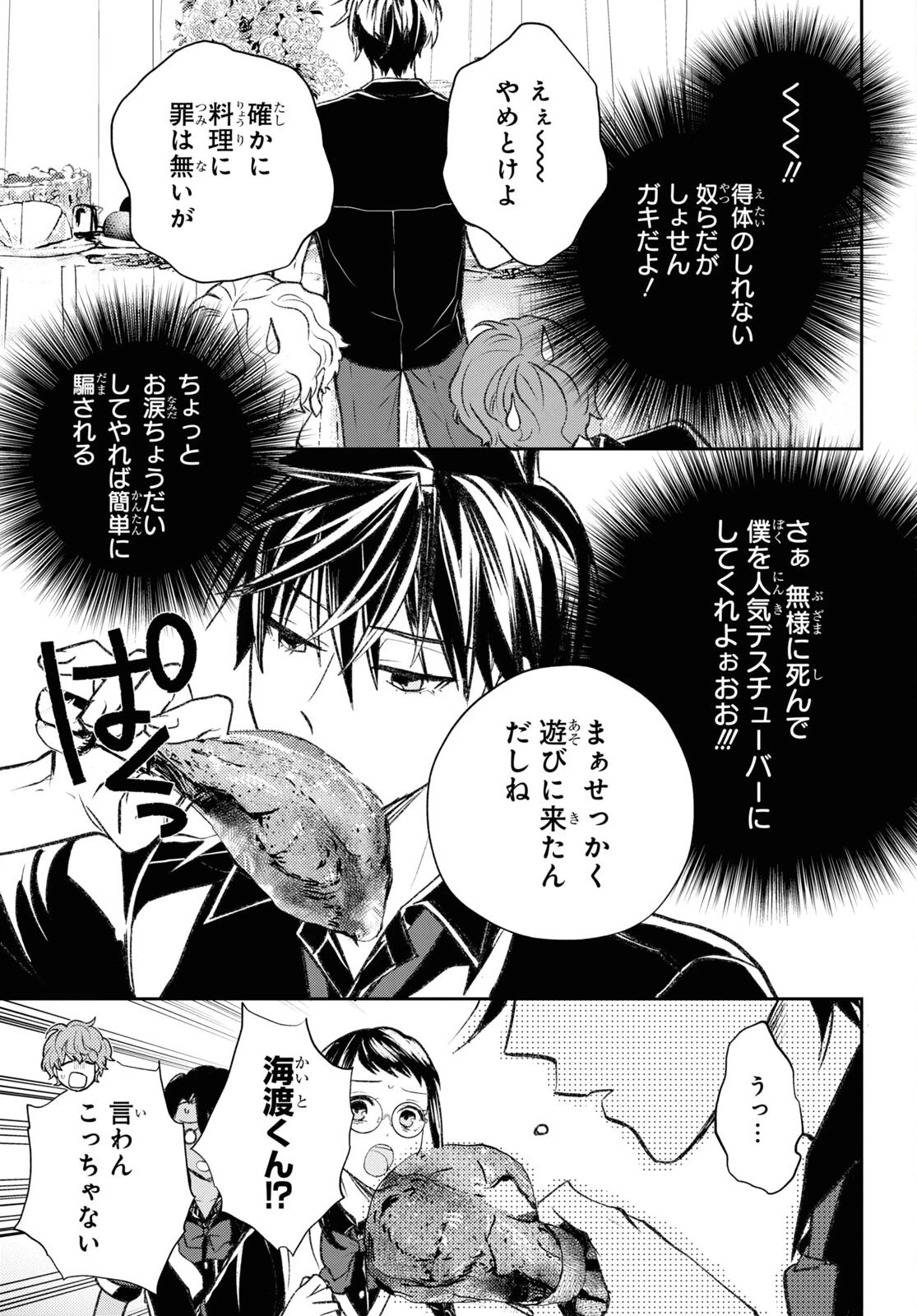 異世界帰りの元勇者ですが、デスゲームに巻き込まれました 第10話 - 25