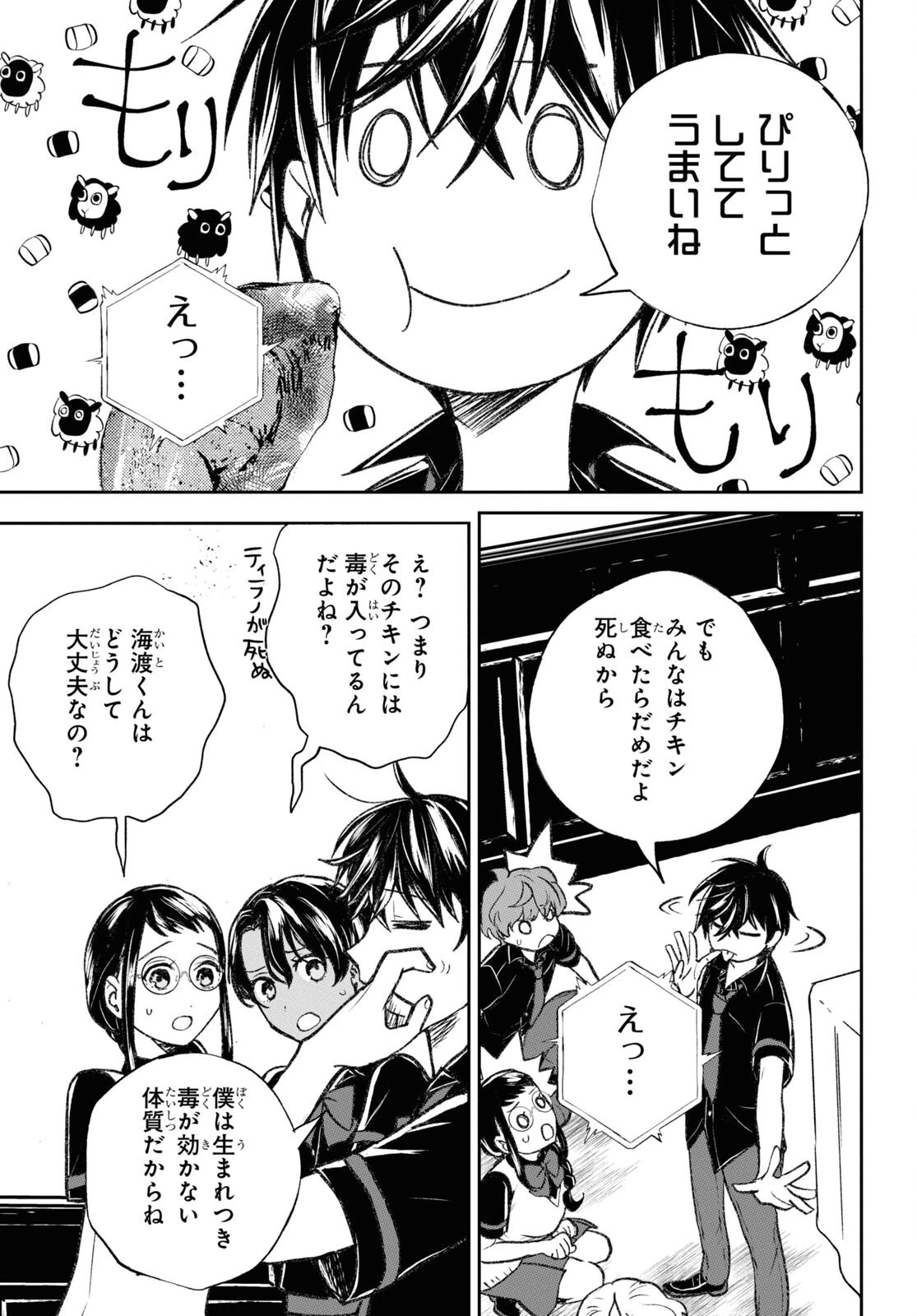 異世界帰りの元勇者ですが、デスゲームに巻き込まれました 第10話 - 27