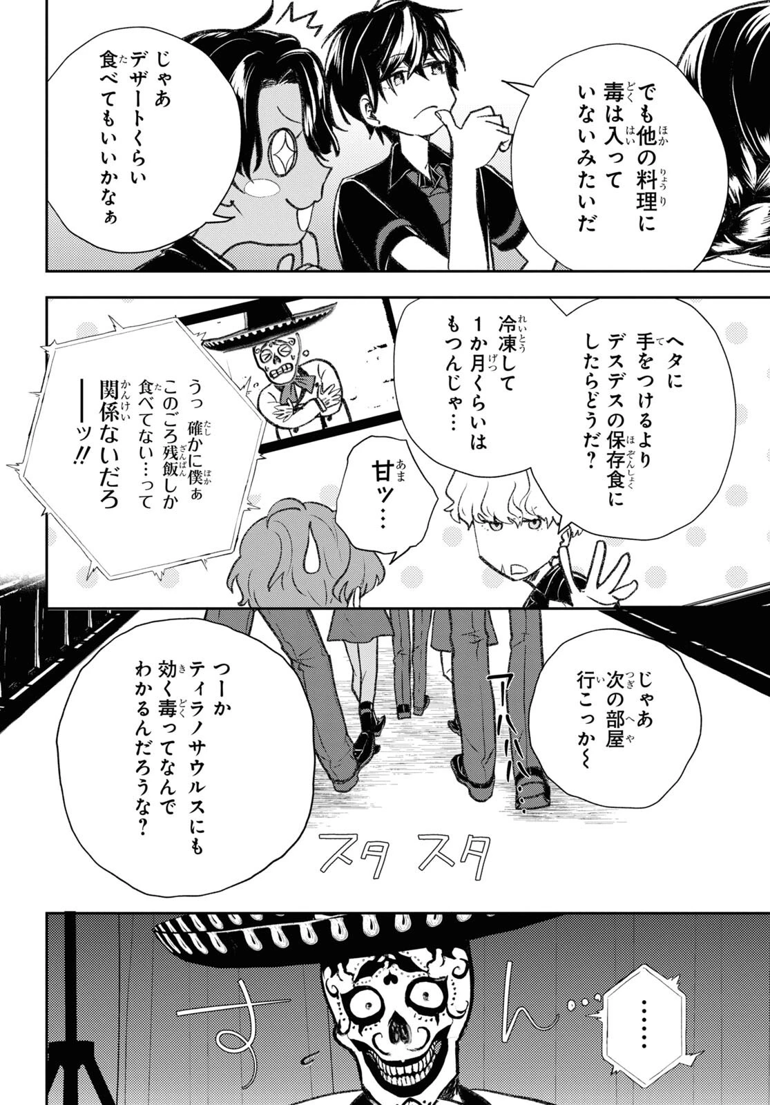 異世界帰りの元勇者ですが、デスゲームに巻き込まれました 第10話 - 28