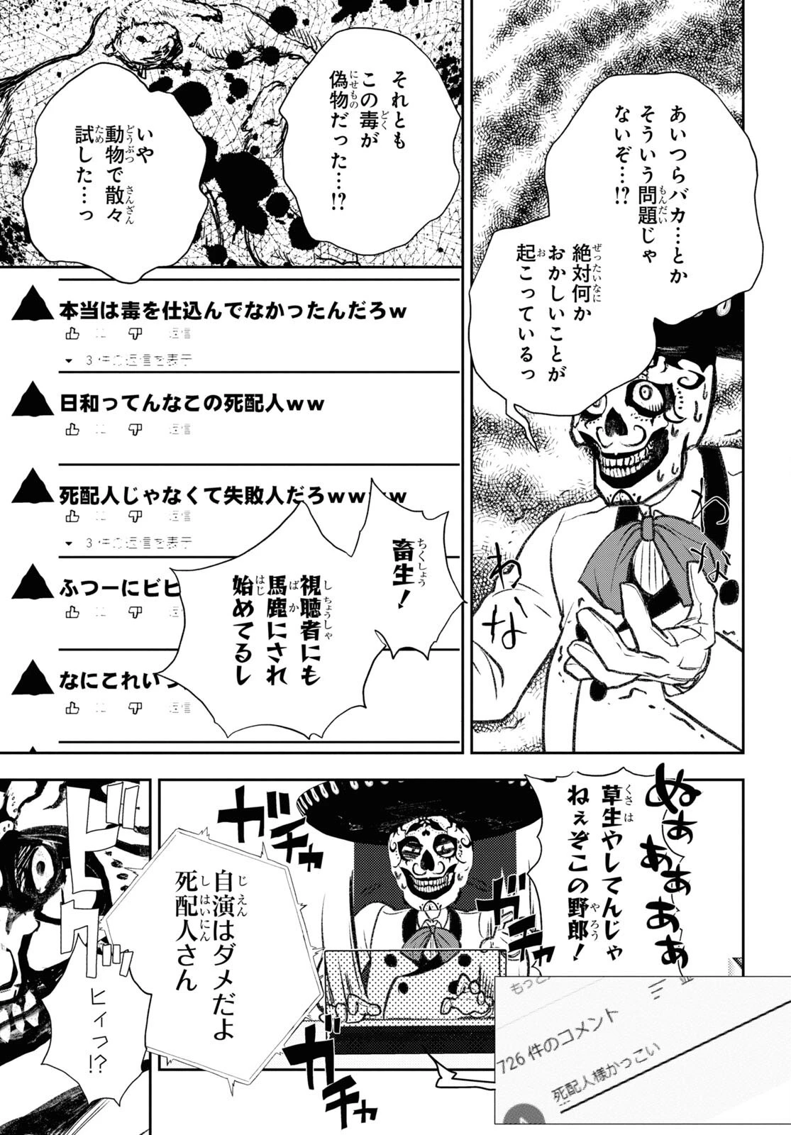 異世界帰りの元勇者ですが、デスゲームに巻き込まれました 第10話 - 29