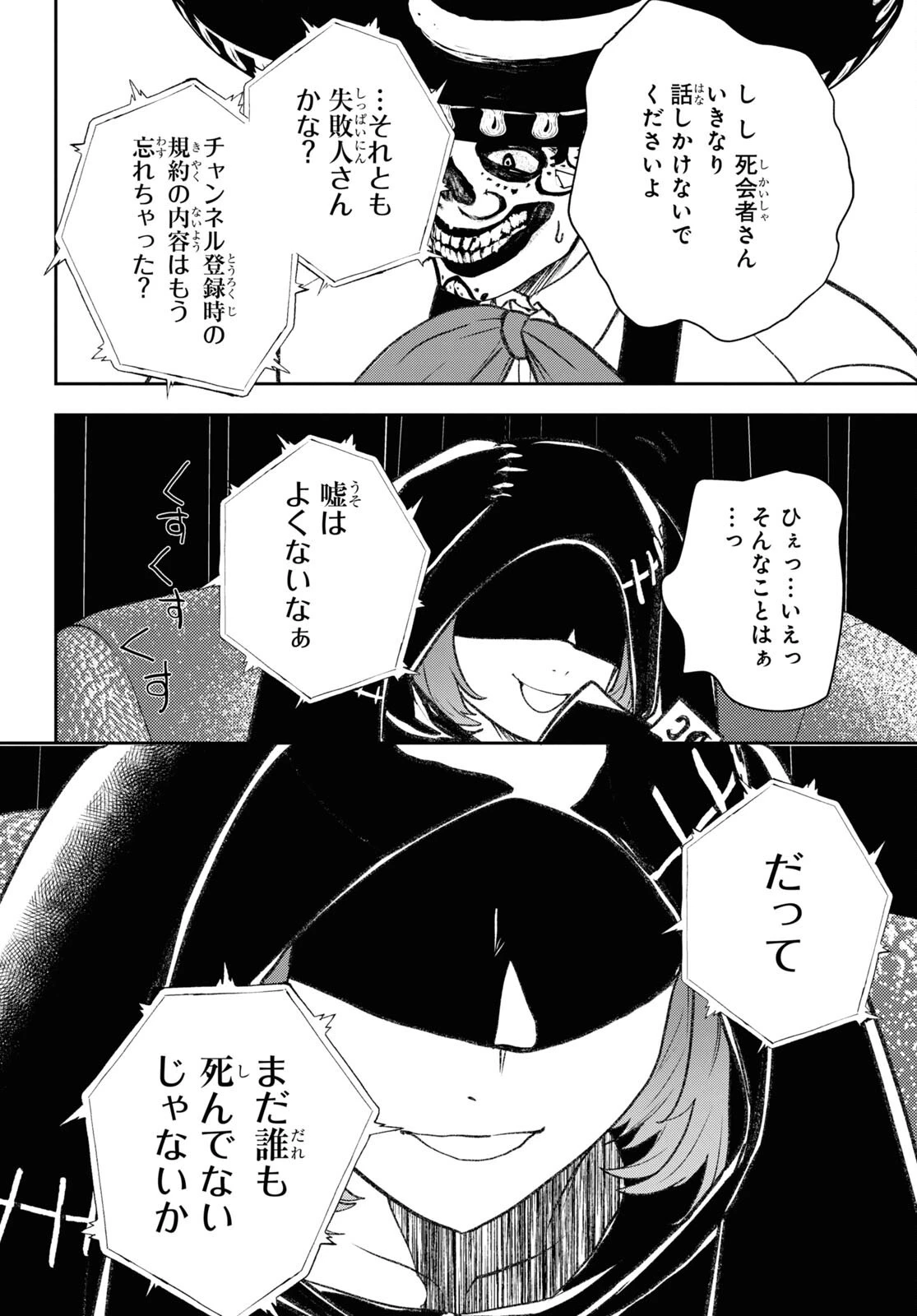異世界帰りの元勇者ですが、デスゲームに巻き込まれました 第10話 - 30