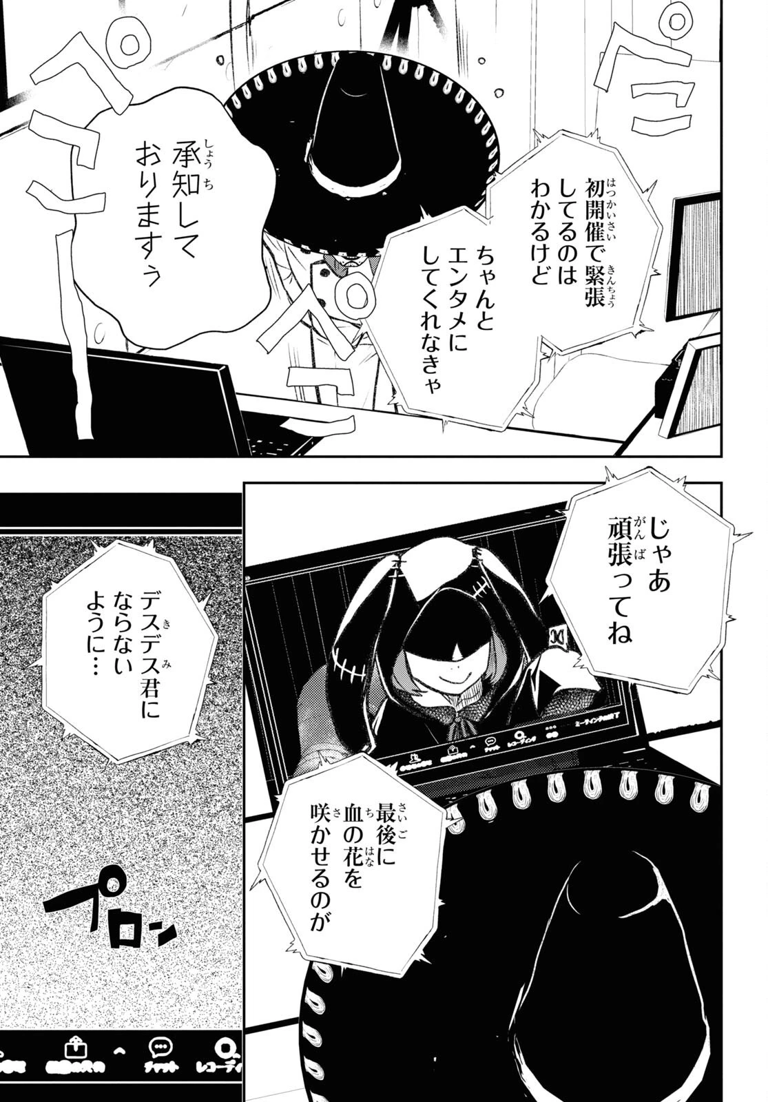 異世界帰りの元勇者ですが、デスゲームに巻き込まれました 第10話 - 31
