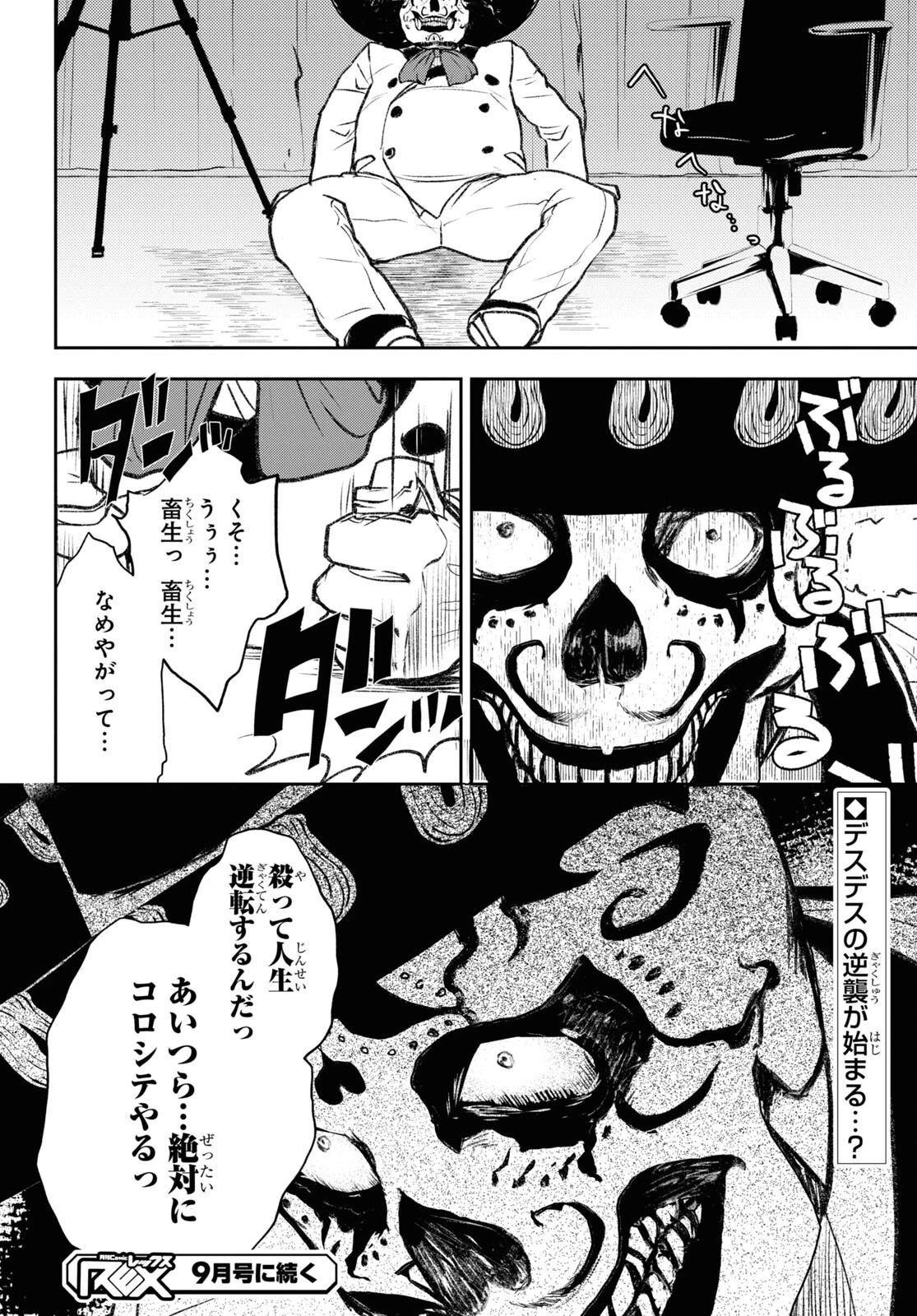 異世界帰りの元勇者ですが、デスゲームに巻き込まれました 第10話 - 32