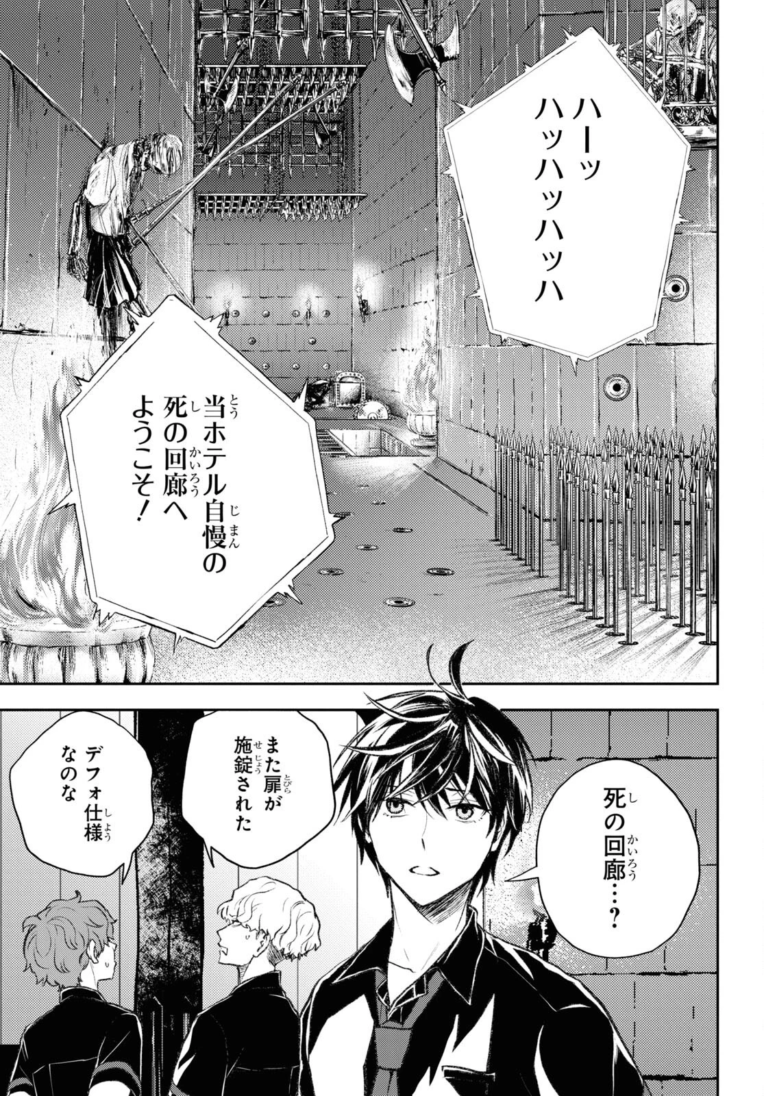 異世界帰りの元勇者ですが、デスゲームに巻き込まれました 第11話 - 5