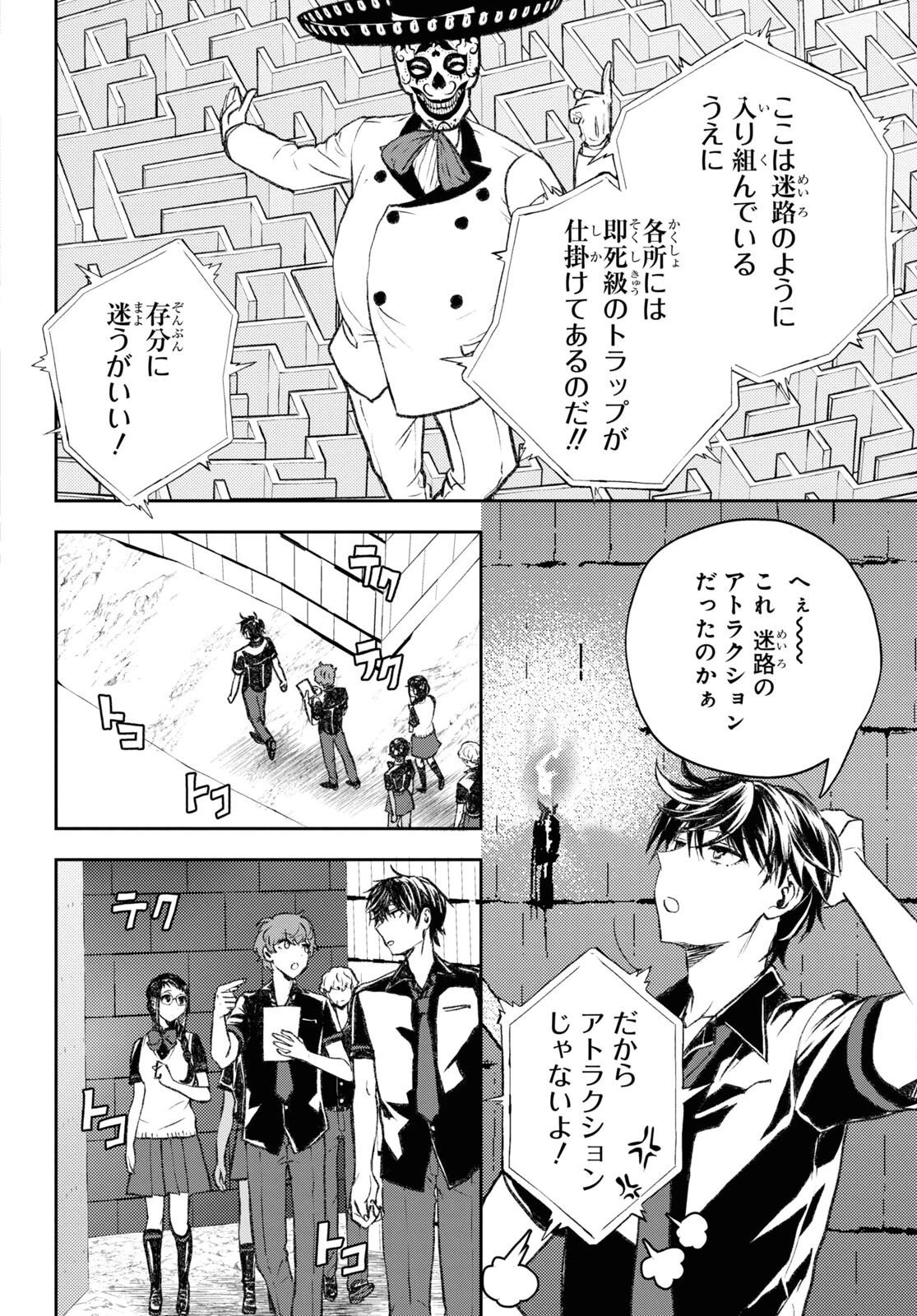 異世界帰りの元勇者ですが、デスゲームに巻き込まれました 第11話 - 6