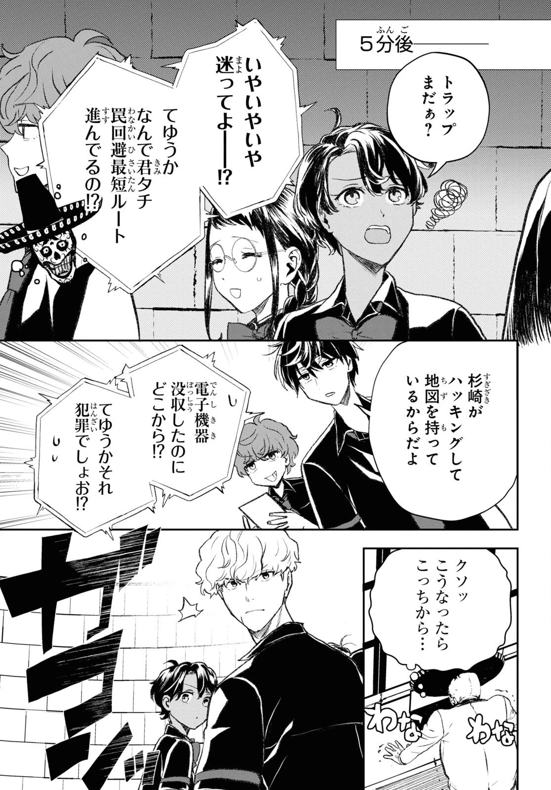 異世界帰りの元勇者ですが、デスゲームに巻き込まれました 第11話 - 7