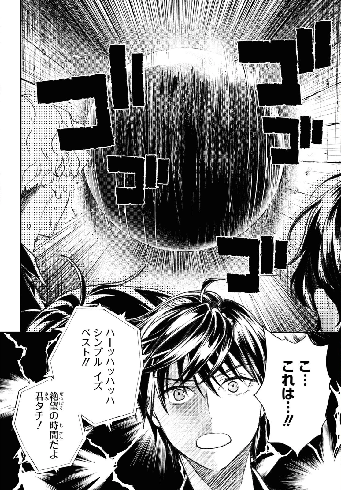 異世界帰りの元勇者ですが、デスゲームに巻き込まれました 第11話 - 8