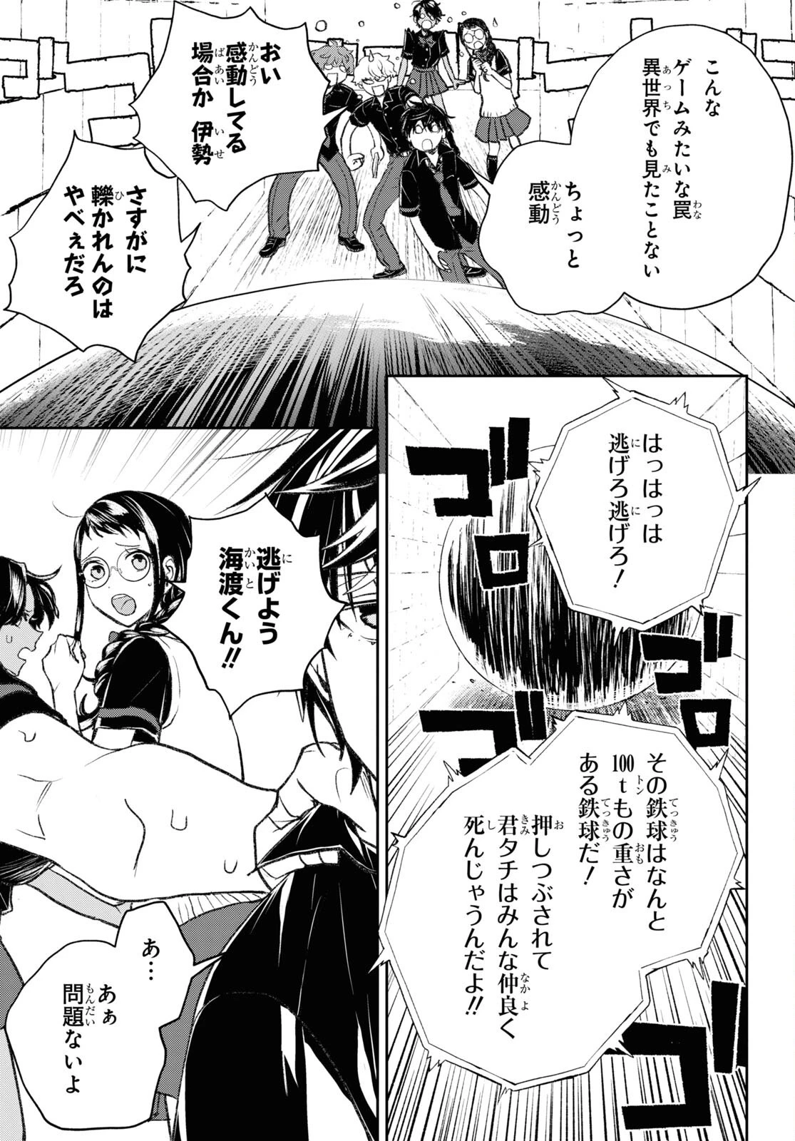 異世界帰りの元勇者ですが、デスゲームに巻き込まれました 第11話 - 9
