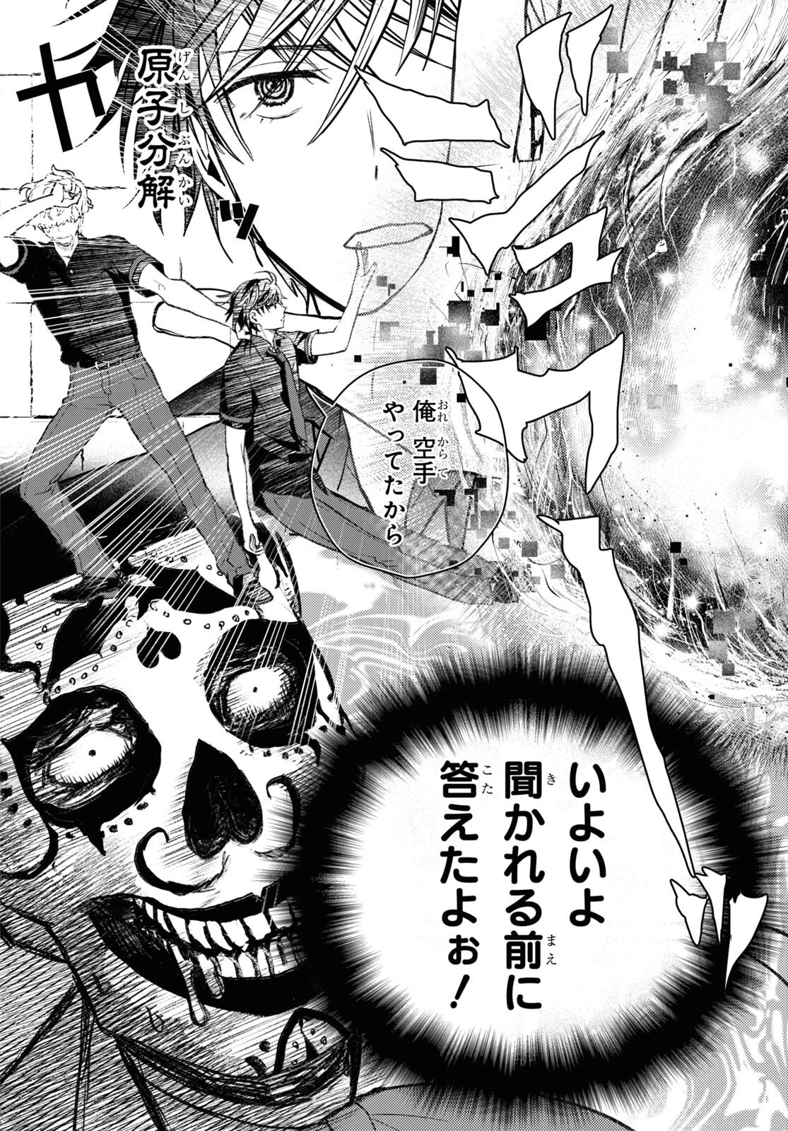 異世界帰りの元勇者ですが、デスゲームに巻き込まれました 第11話 - 10