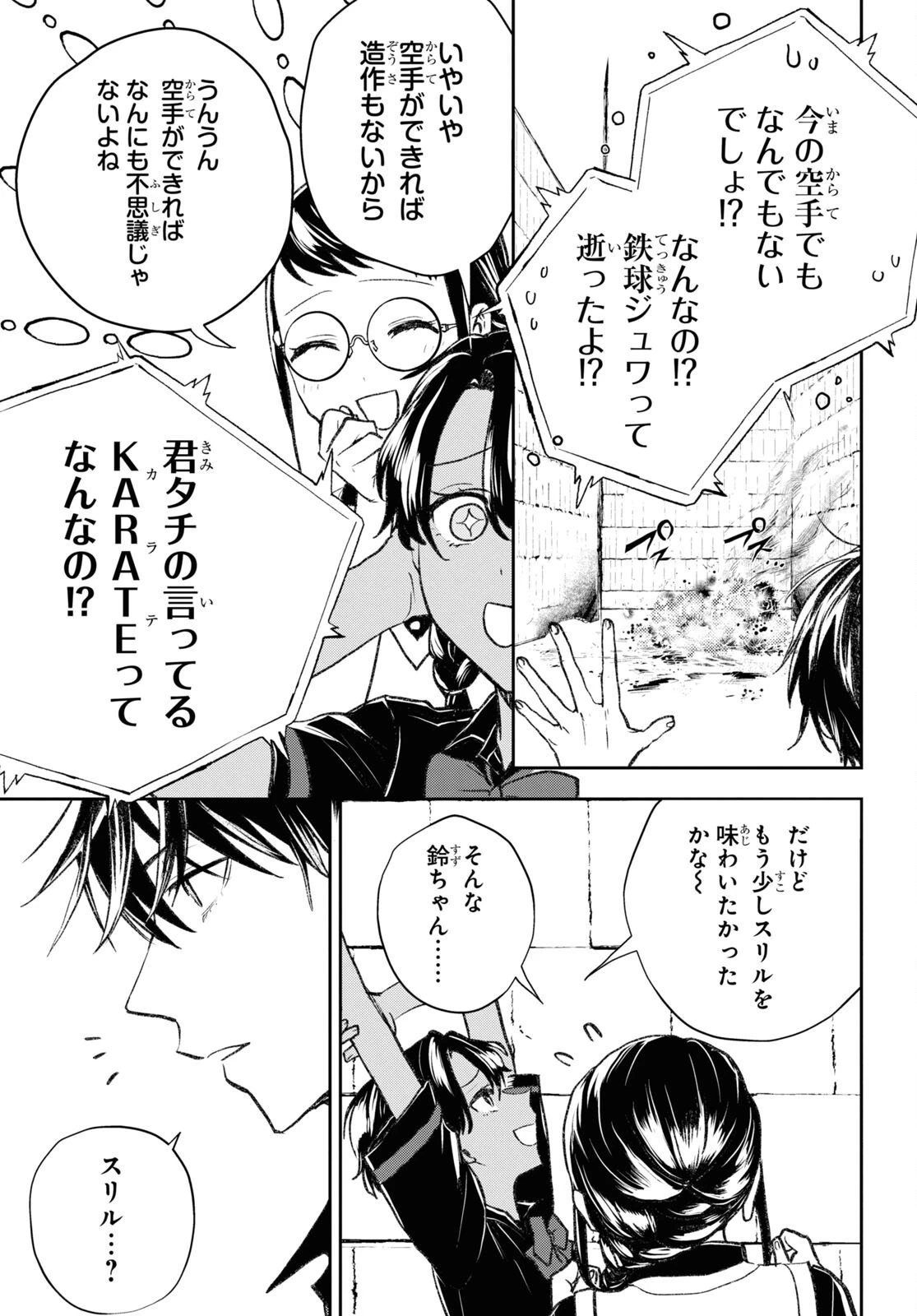 異世界帰りの元勇者ですが、デスゲームに巻き込まれました 第11話 - 11