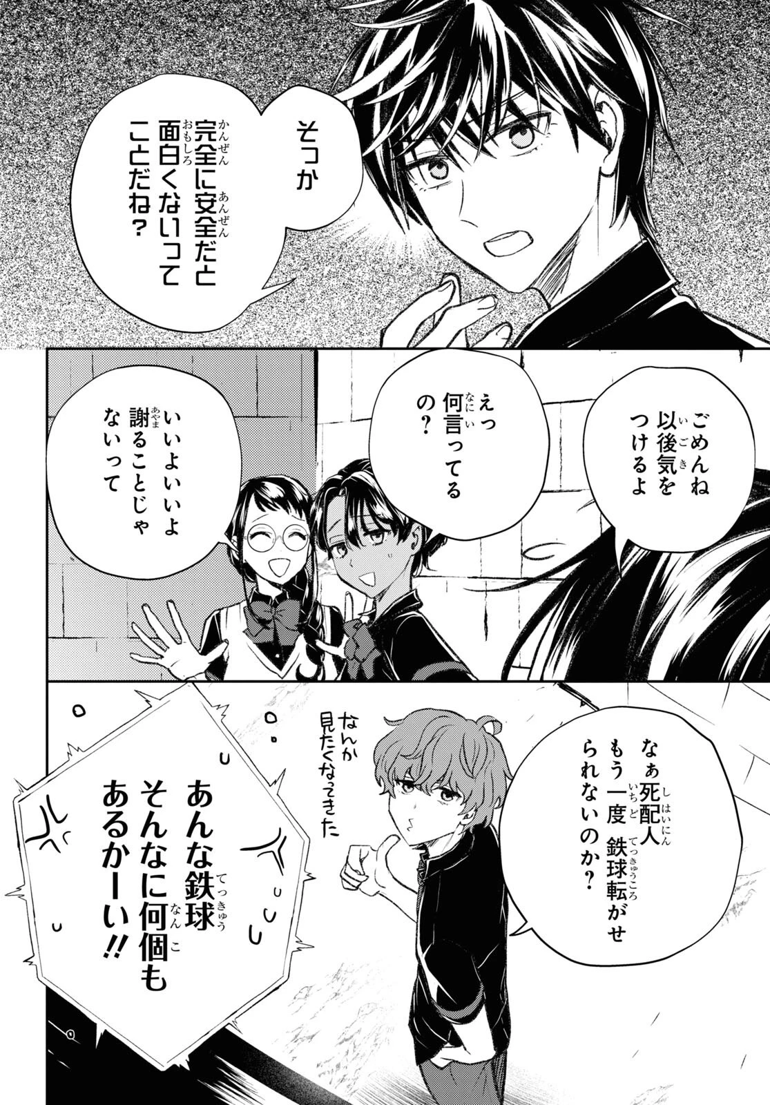 異世界帰りの元勇者ですが、デスゲームに巻き込まれました 第11話 - 12