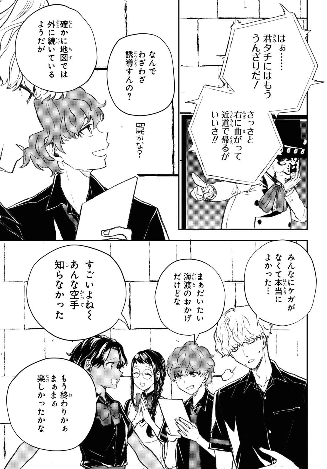 異世界帰りの元勇者ですが、デスゲームに巻き込まれました 第11話 - 13