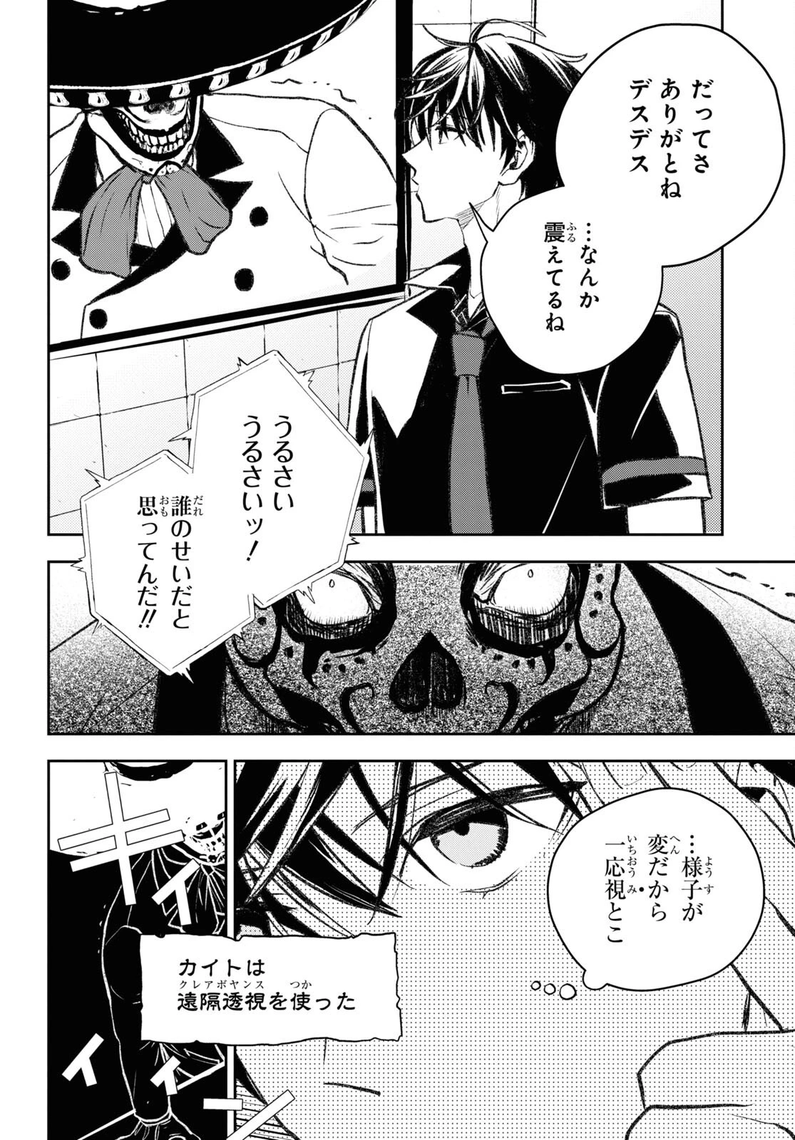 異世界帰りの元勇者ですが、デスゲームに巻き込まれました 第11話 - 14