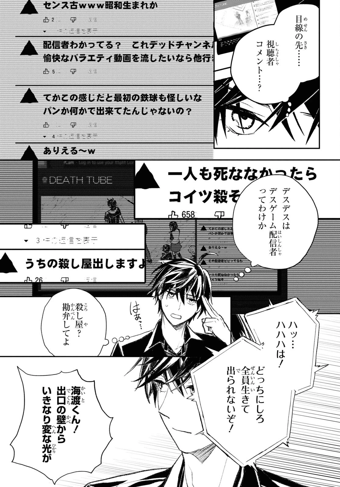 異世界帰りの元勇者ですが、デスゲームに巻き込まれました 第11話 - 15