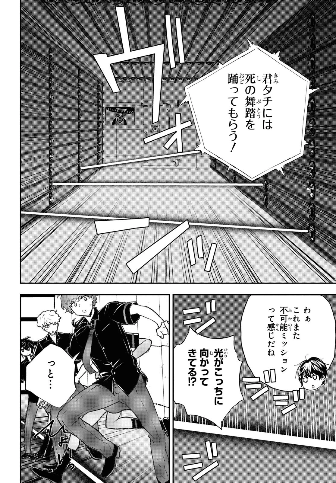 異世界帰りの元勇者ですが、デスゲームに巻き込まれました 第11話 - 16
