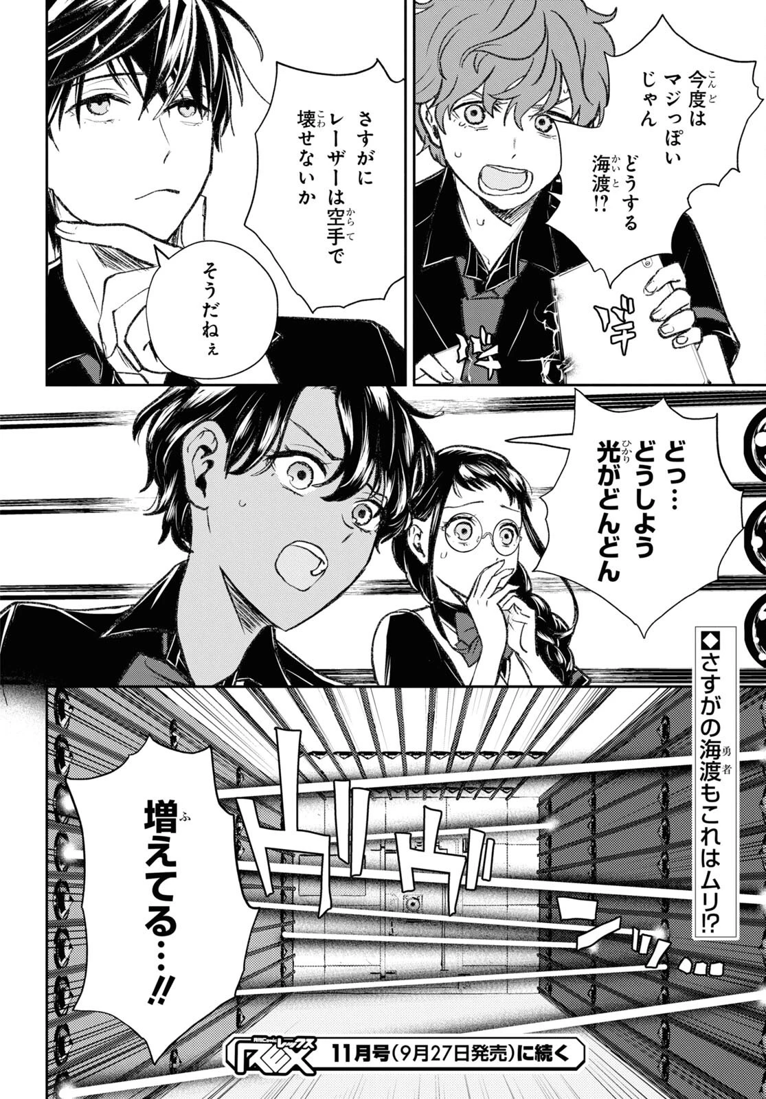 異世界帰りの元勇者ですが、デスゲームに巻き込まれました 第11話 - 18