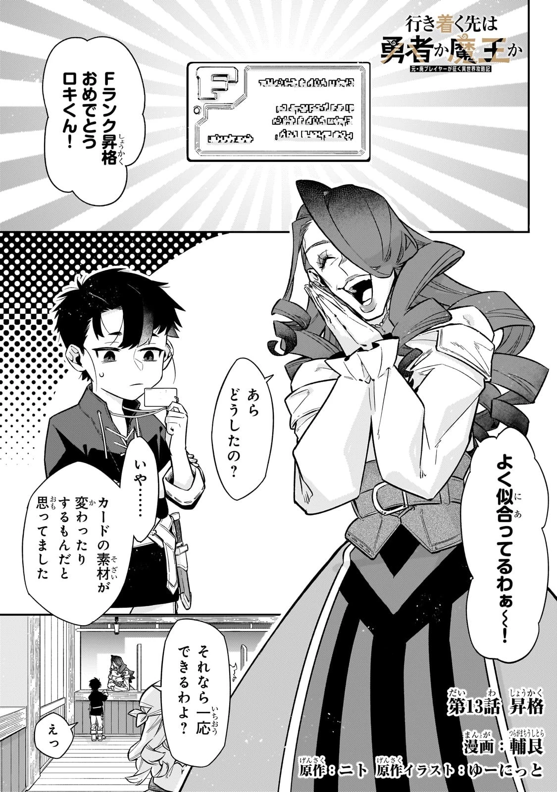 行き着く先は勇者か魔王か　元・廃プレイヤーが征く異世界攻略記 第13話 - 1