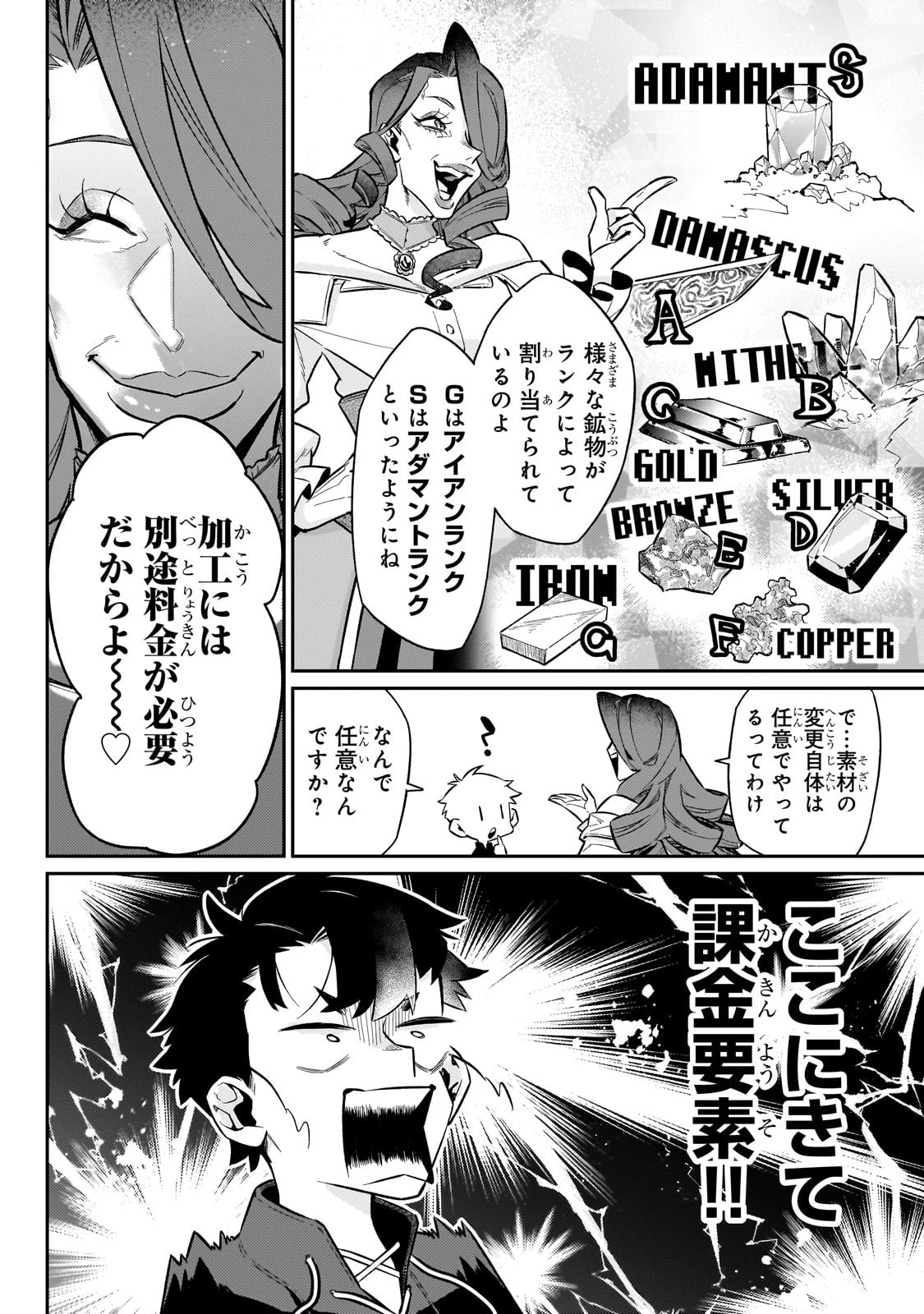 行き着く先は勇者か魔王か　元・廃プレイヤーが征く異世界攻略記 第13話 - 2