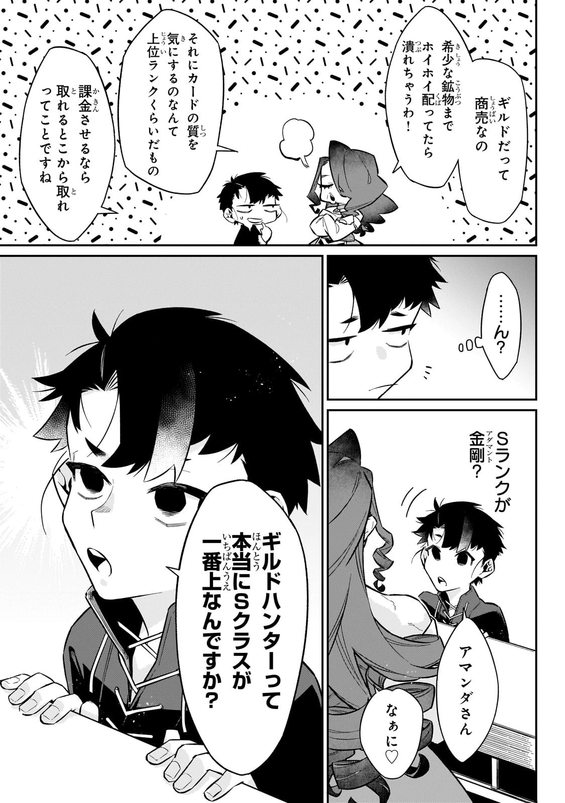 行き着く先は勇者か魔王か　元・廃プレイヤーが征く異世界攻略記 第13話 - 3