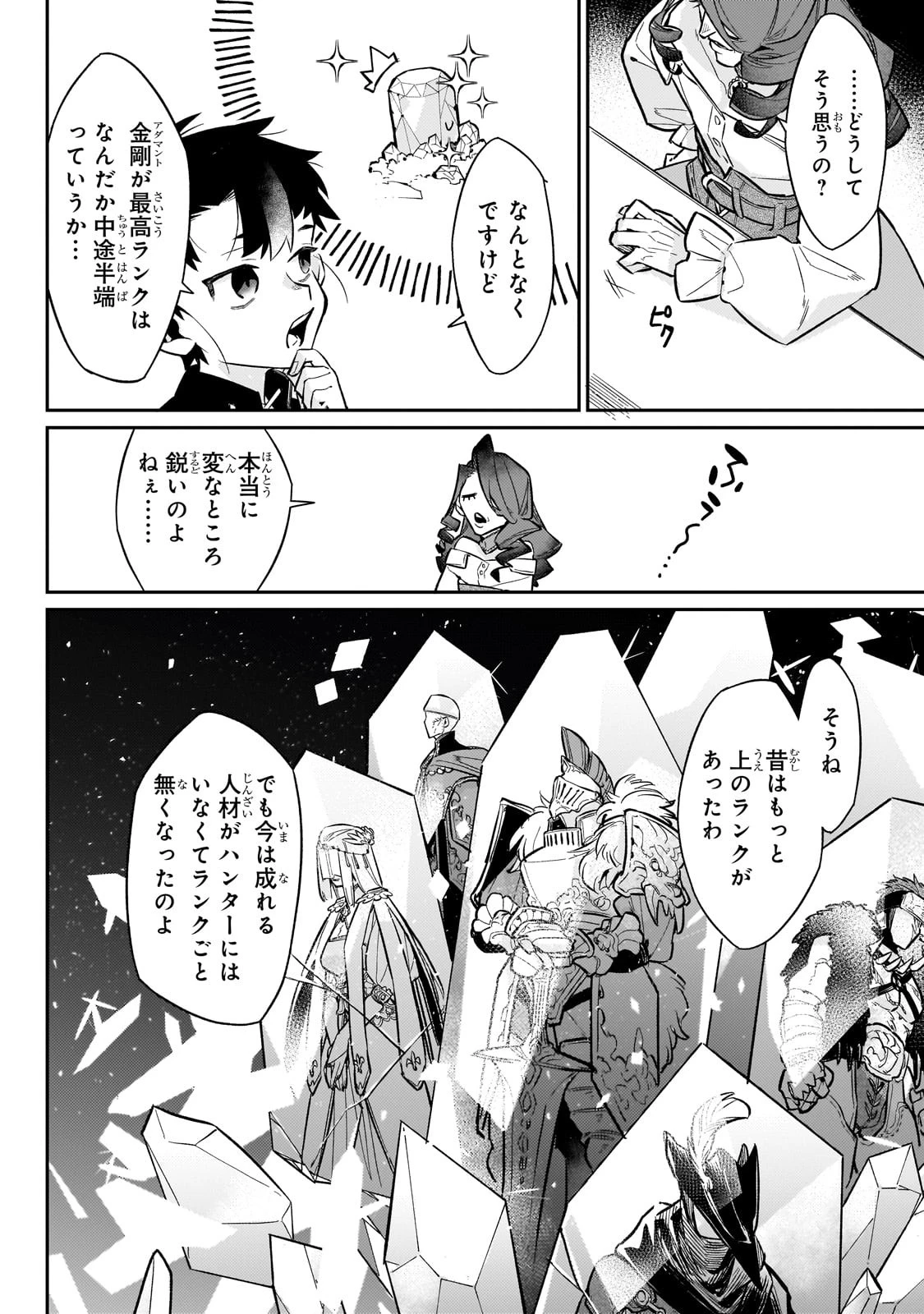 行き着く先は勇者か魔王か　元・廃プレイヤーが征く異世界攻略記 第13話 - 4