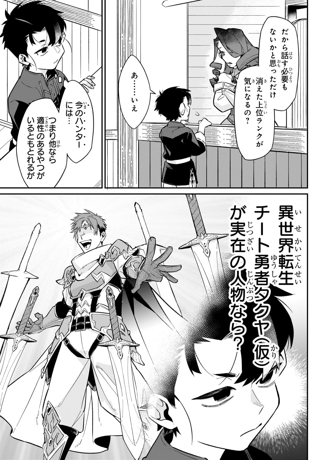 行き着く先は勇者か魔王か　元・廃プレイヤーが征く異世界攻略記 第13話 - 5