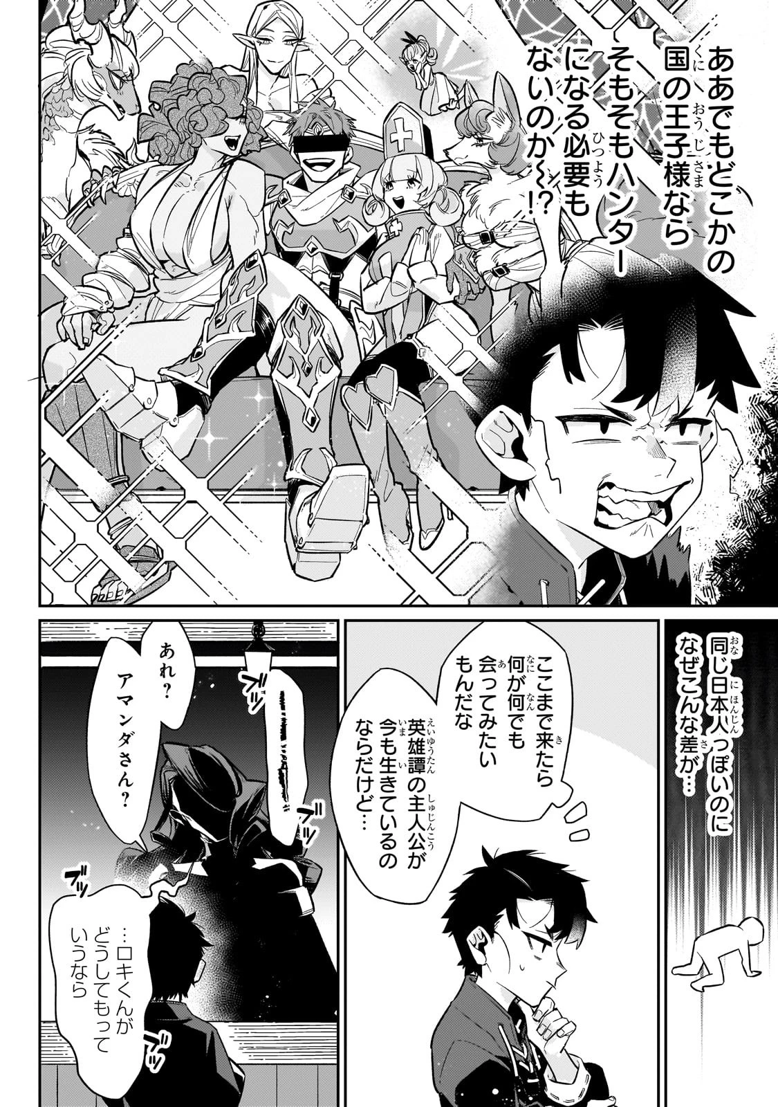 行き着く先は勇者か魔王か　元・廃プレイヤーが征く異世界攻略記 第13話 - 6