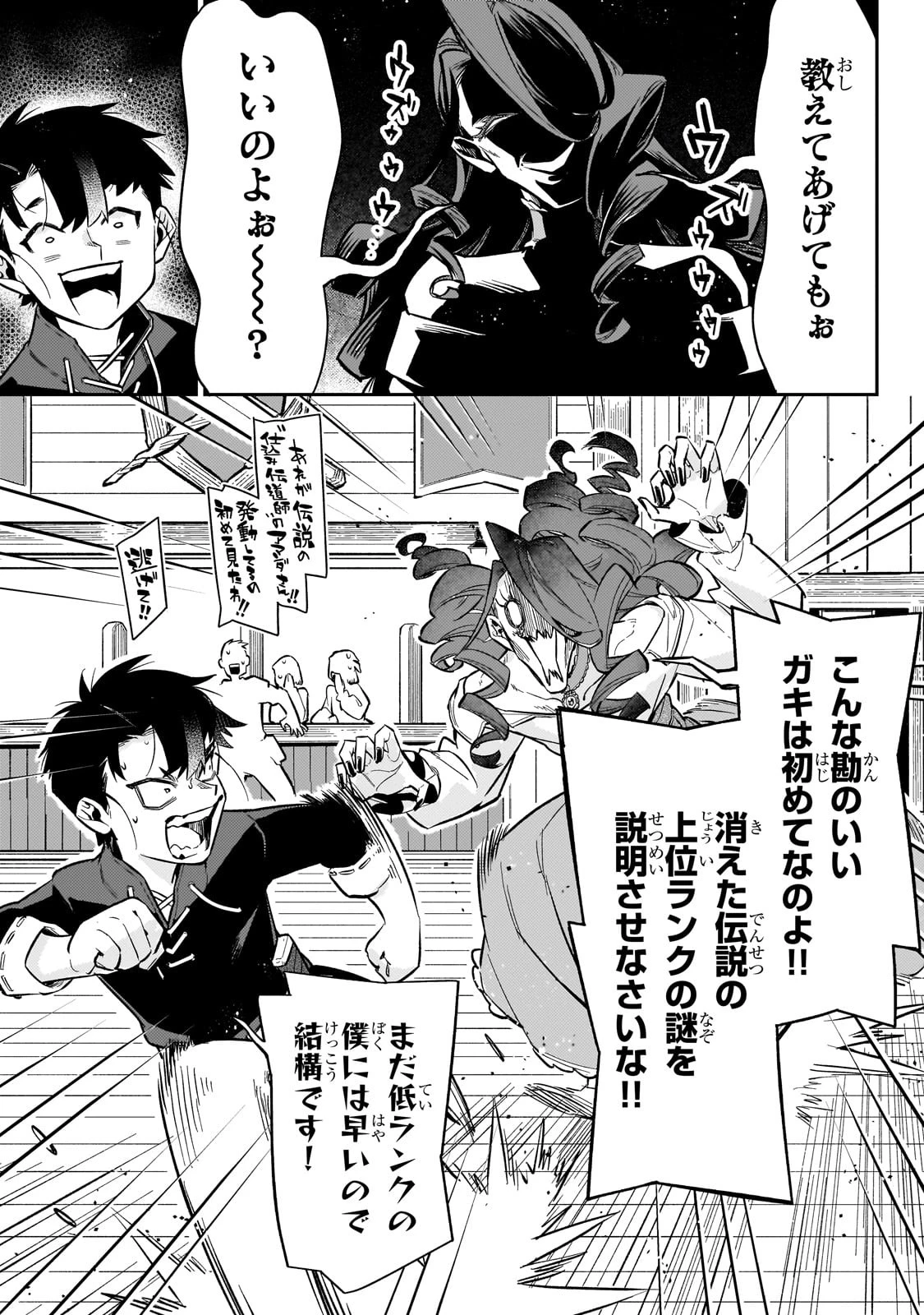 行き着く先は勇者か魔王か　元・廃プレイヤーが征く異世界攻略記 第13話 - 7