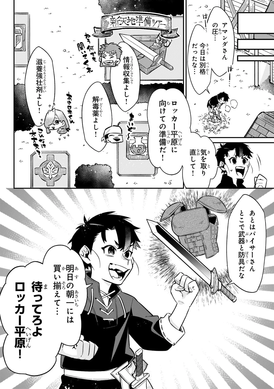 行き着く先は勇者か魔王か　元・廃プレイヤーが征く異世界攻略記 第13話 - 8