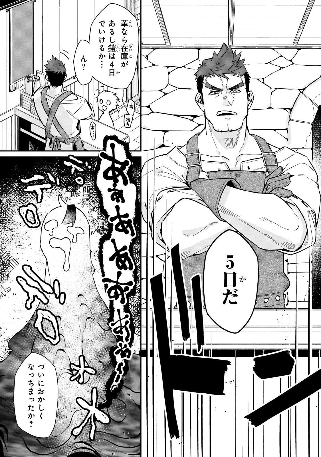 行き着く先は勇者か魔王か　元・廃プレイヤーが征く異世界攻略記 第13話 - 9