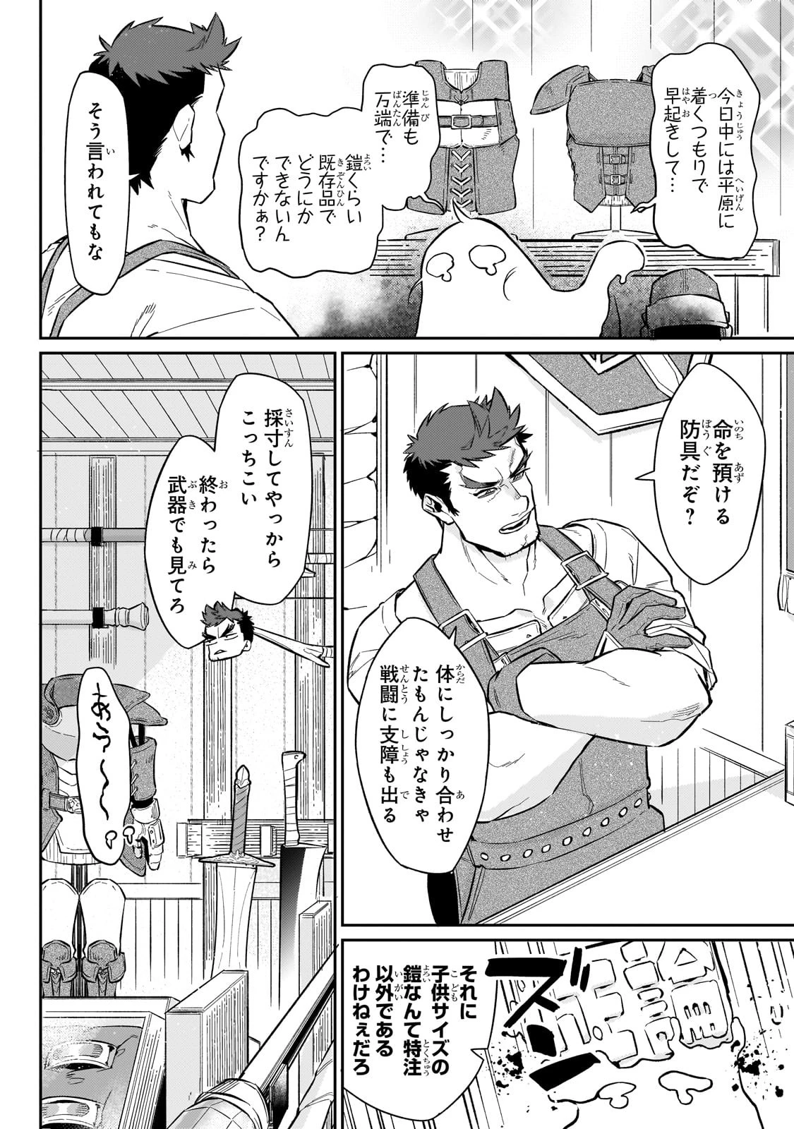 行き着く先は勇者か魔王か　元・廃プレイヤーが征く異世界攻略記 第13話 - 10