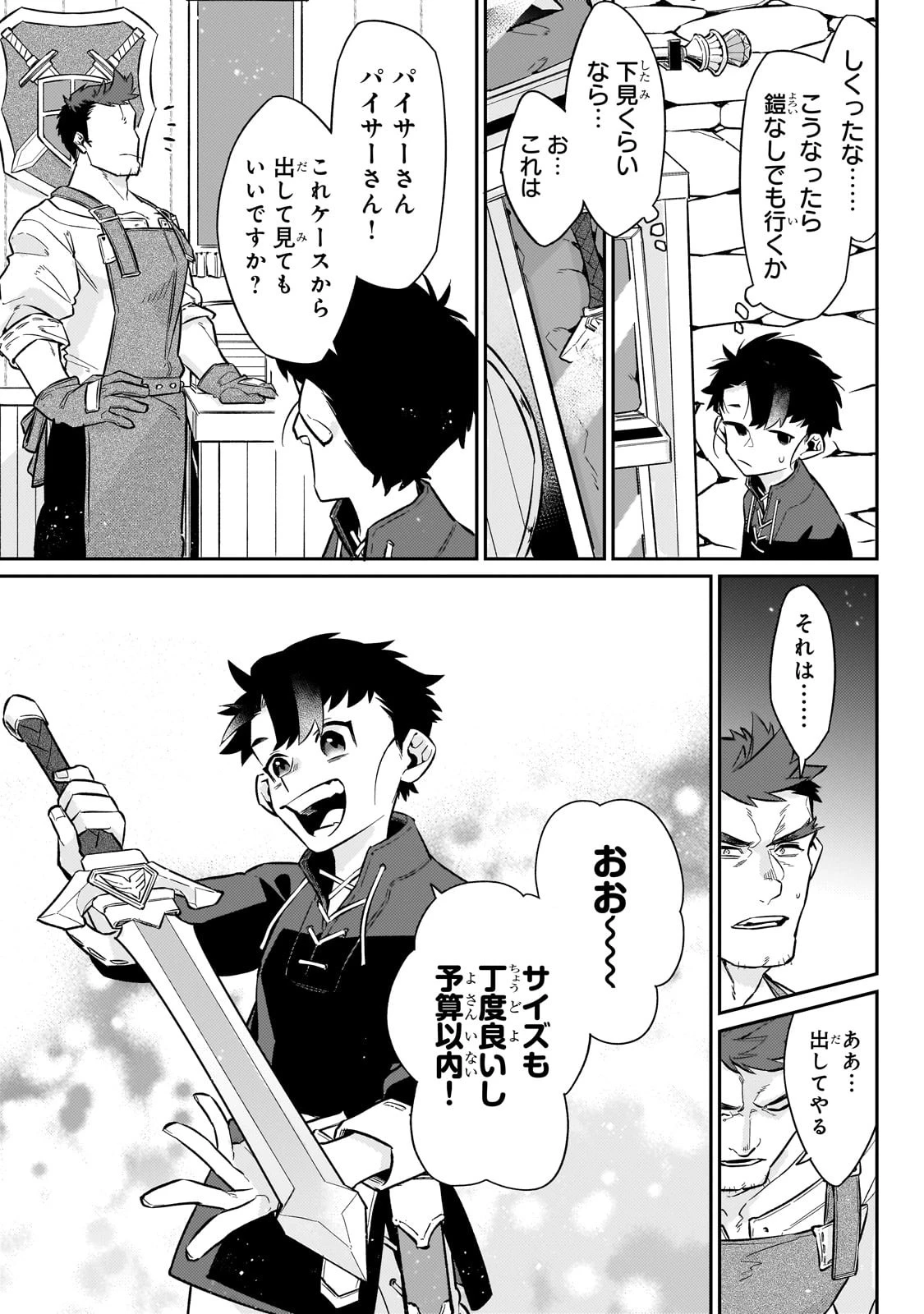 行き着く先は勇者か魔王か　元・廃プレイヤーが征く異世界攻略記 第13話 - 11