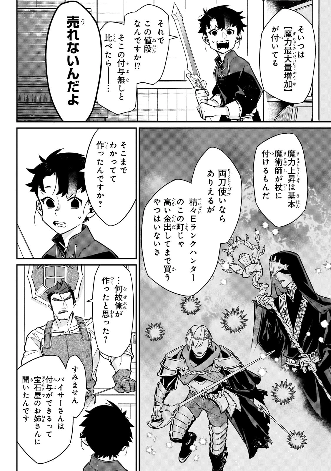 行き着く先は勇者か魔王か　元・廃プレイヤーが征く異世界攻略記 第13話 - 12