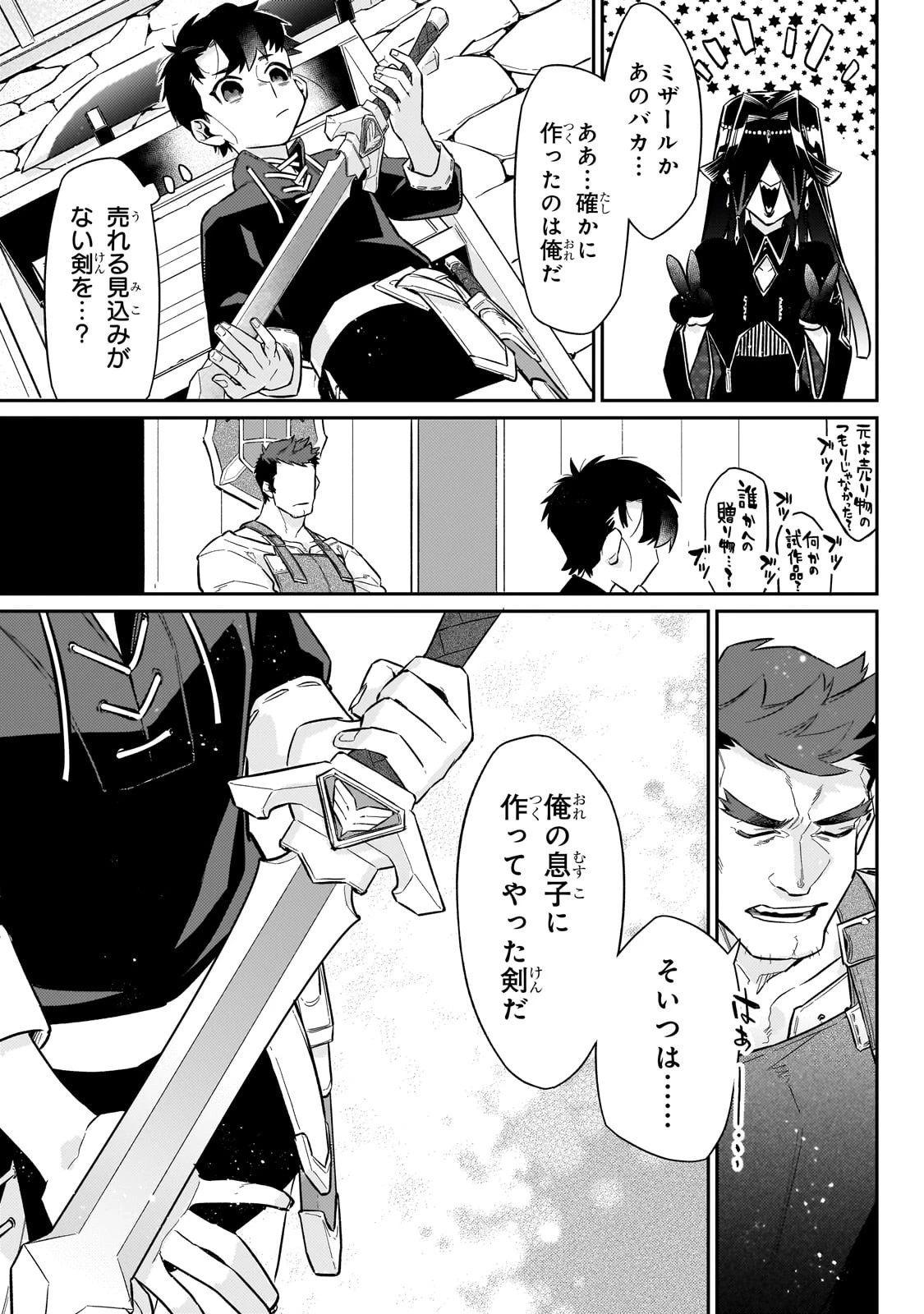 行き着く先は勇者か魔王か　元・廃プレイヤーが征く異世界攻略記 第13話 - 13