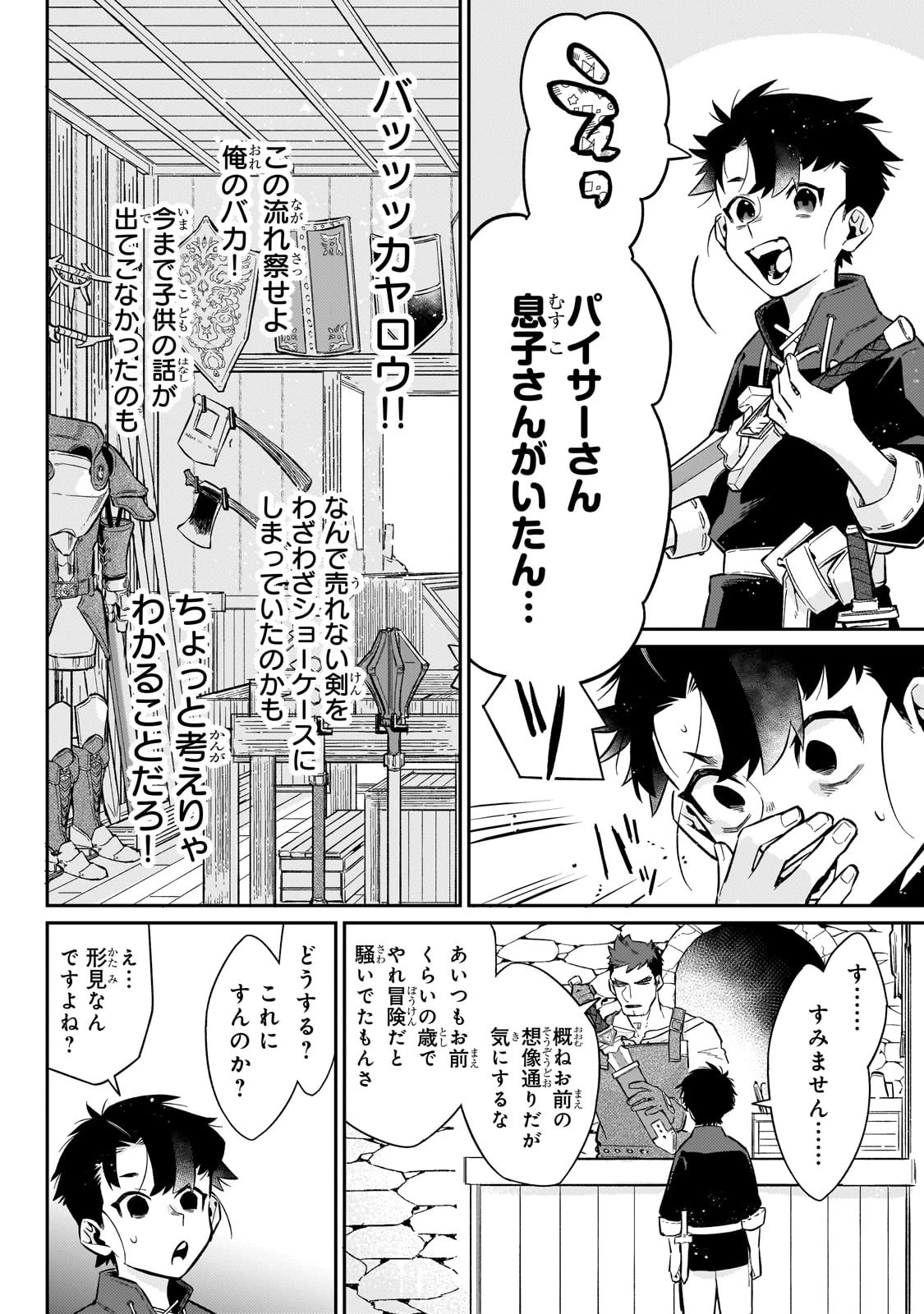 行き着く先は勇者か魔王か　元・廃プレイヤーが征く異世界攻略記 第13話 - 14