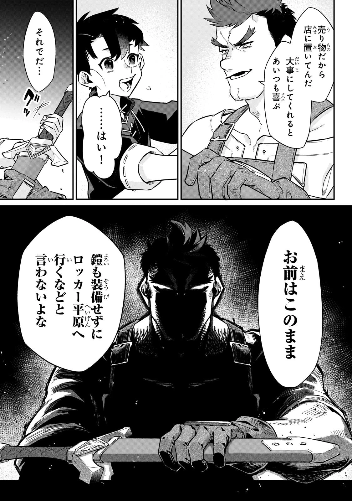 行き着く先は勇者か魔王か　元・廃プレイヤーが征く異世界攻略記 第13話 - 15