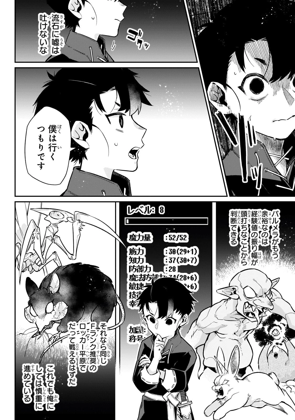 行き着く先は勇者か魔王か　元・廃プレイヤーが征く異世界攻略記 第13話 - 16