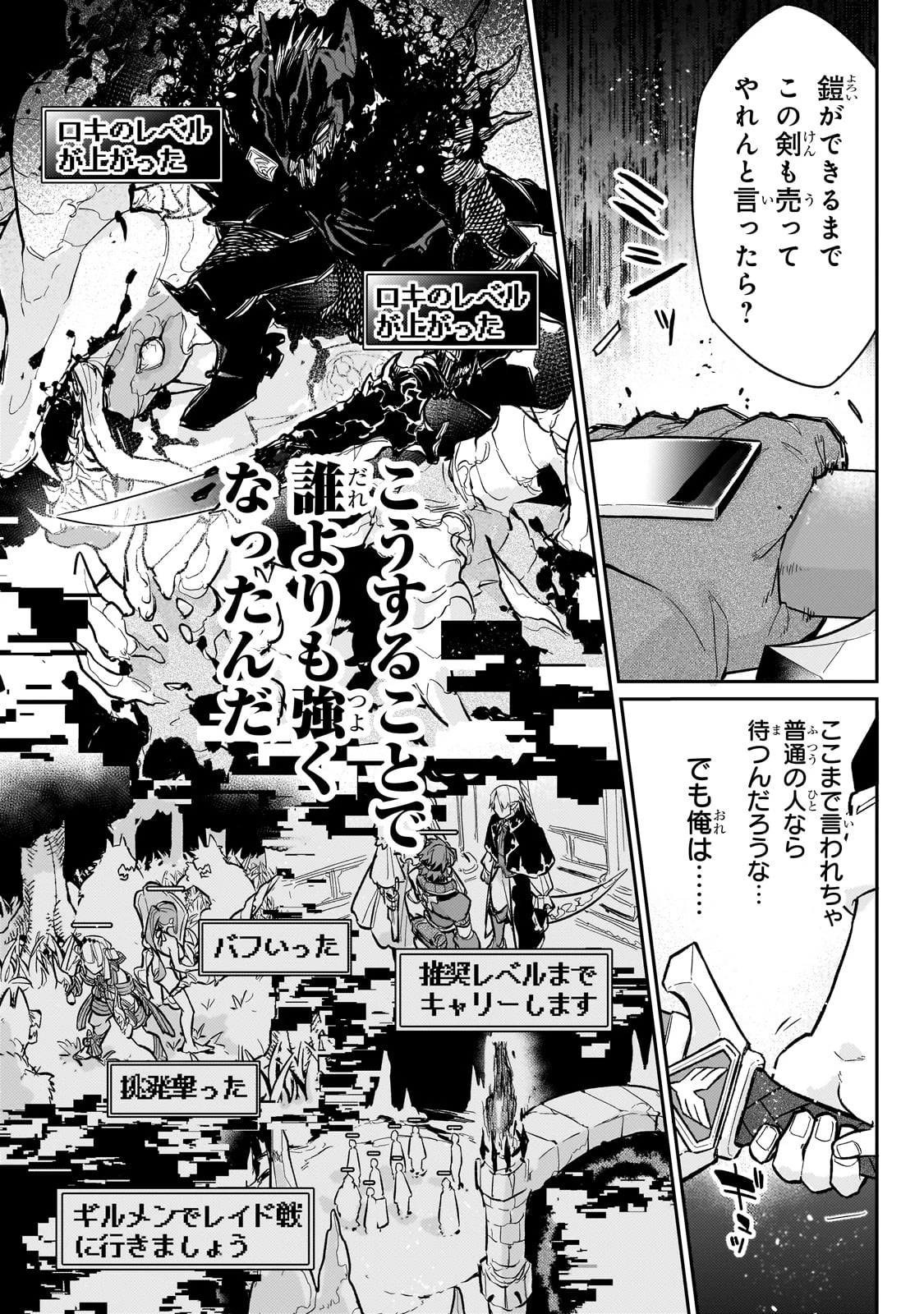 行き着く先は勇者か魔王か　元・廃プレイヤーが征く異世界攻略記 第13話 - 17