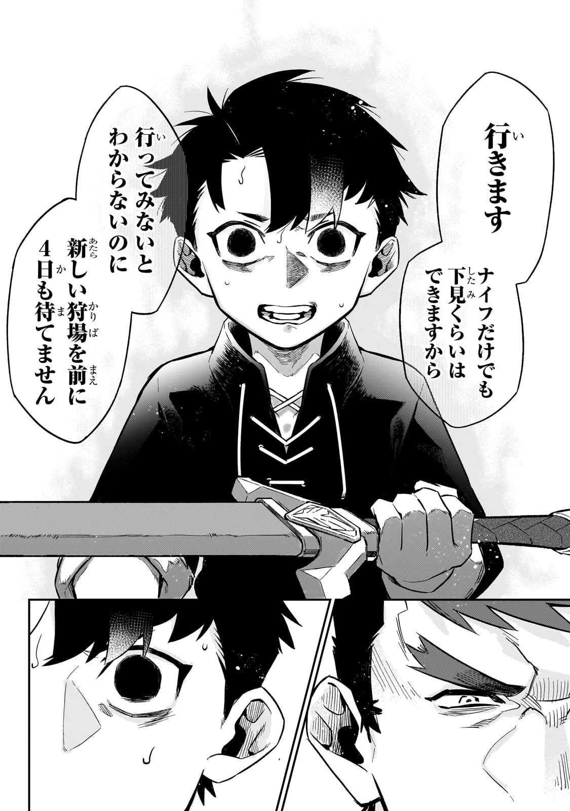 行き着く先は勇者か魔王か　元・廃プレイヤーが征く異世界攻略記 第13話 - 18