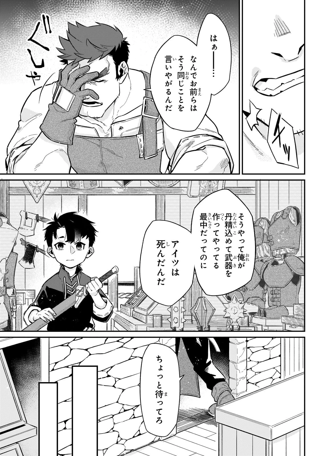 行き着く先は勇者か魔王か　元・廃プレイヤーが征く異世界攻略記 第13話 - 19